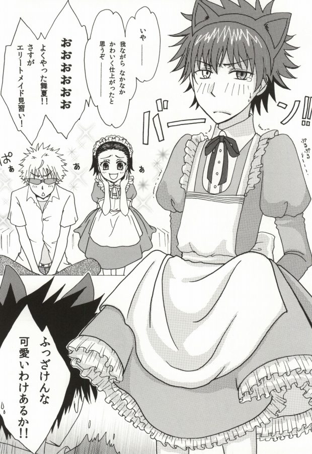 (SUPER20) [Suibotsu (Takahashi)] Kamijou Touma no Fukou naru Nichijou (Toaru Majutsu no Index) page 3 full