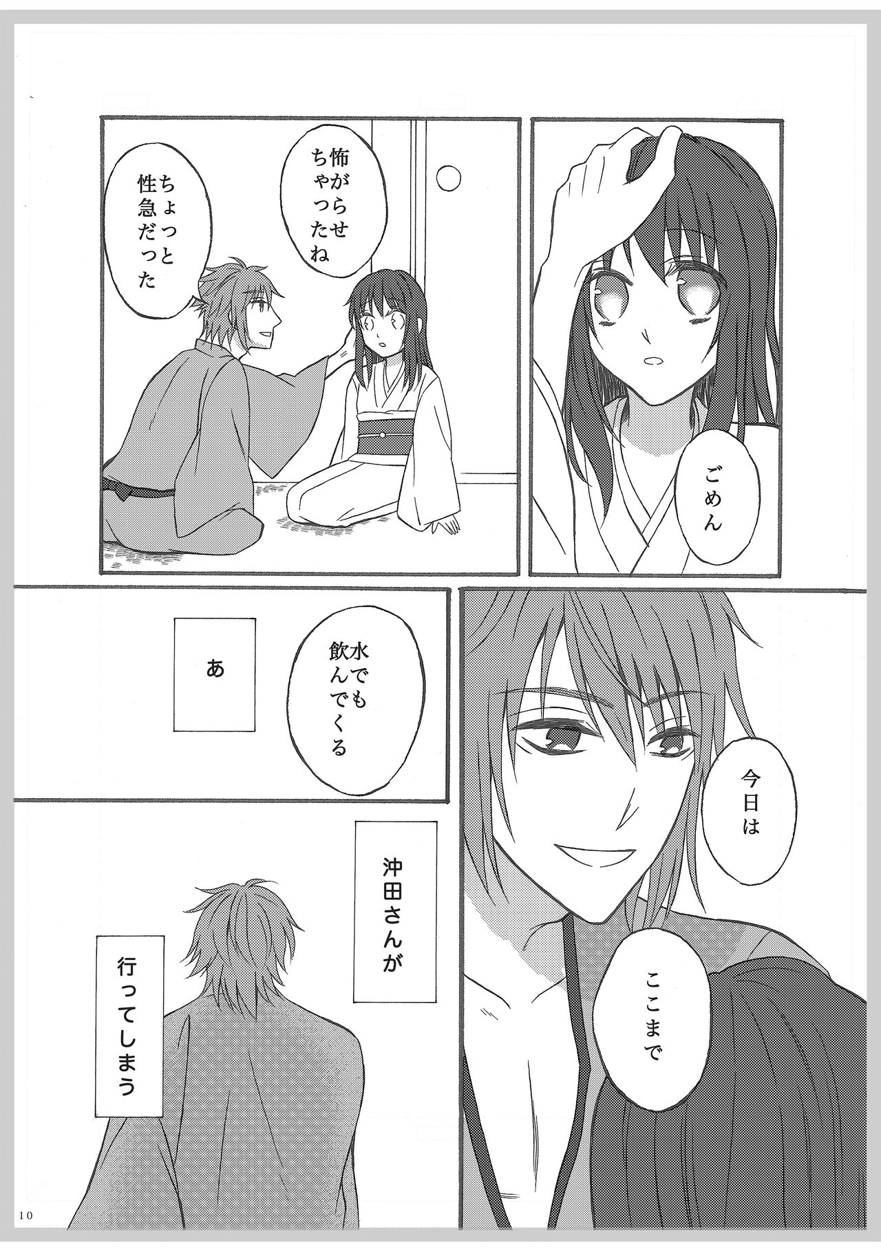 [Retoroman (Chan)] Koko kara (Hakuouki) [Digital] page 9 full