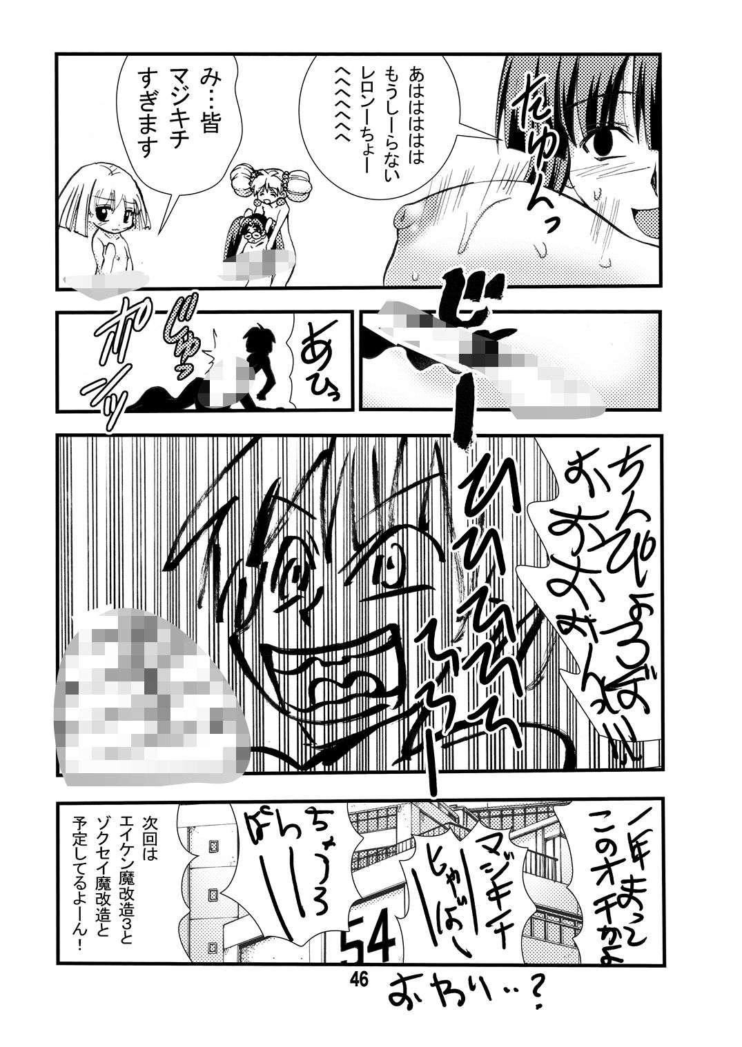 [Matsuyama Seiji] Eiken Makaizou 2 (Eiken) [Digital] page 46 full