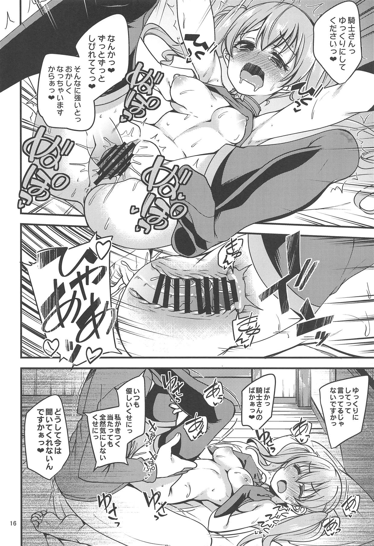 (COMIC1☆14) [Ryuukakusan Nodoame (Gokubuto Mayuge)] Tsumugi Make Heroine Move!! (Princess Connect! Re:Dive) page 15 full