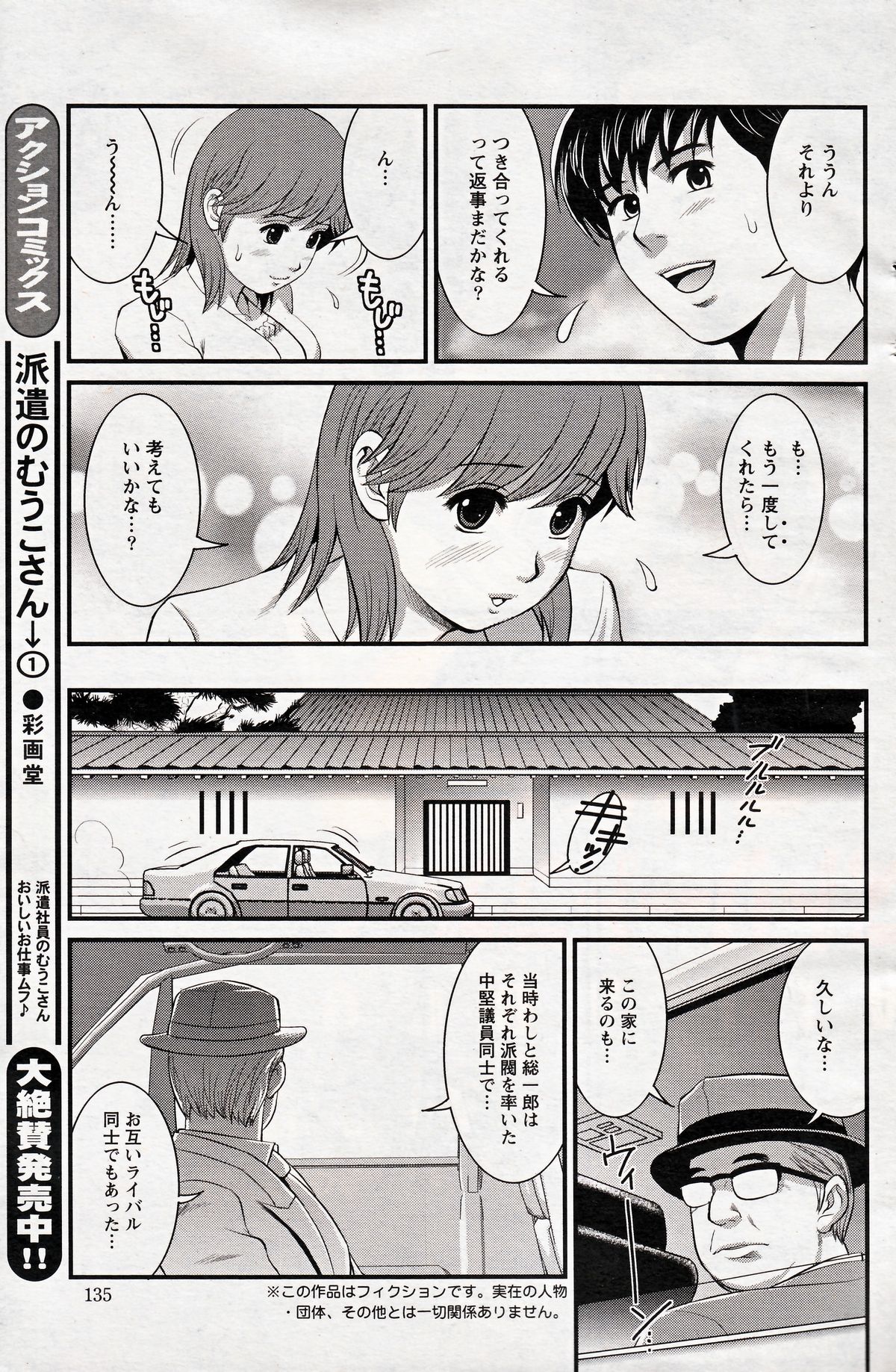 [Saigado] Haken no Muuko-san 19 page 9 full