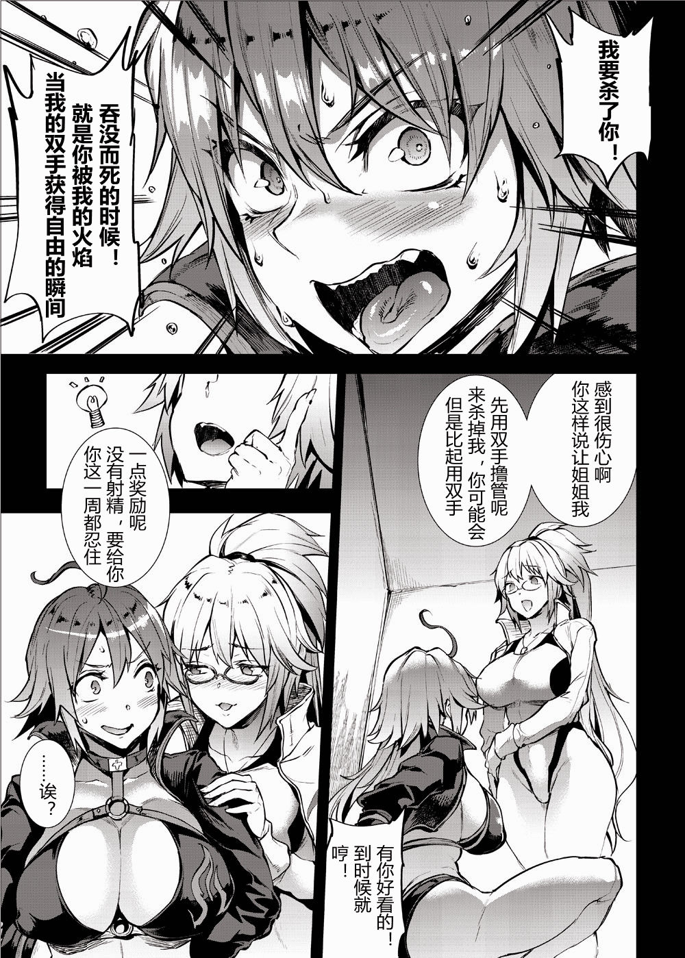 [ERECT TOUCH (Erect Sawaru)] JxJ II (Fate/Grand Order) [Chinese] [临死前个人汉化] [Digital] page 8 full