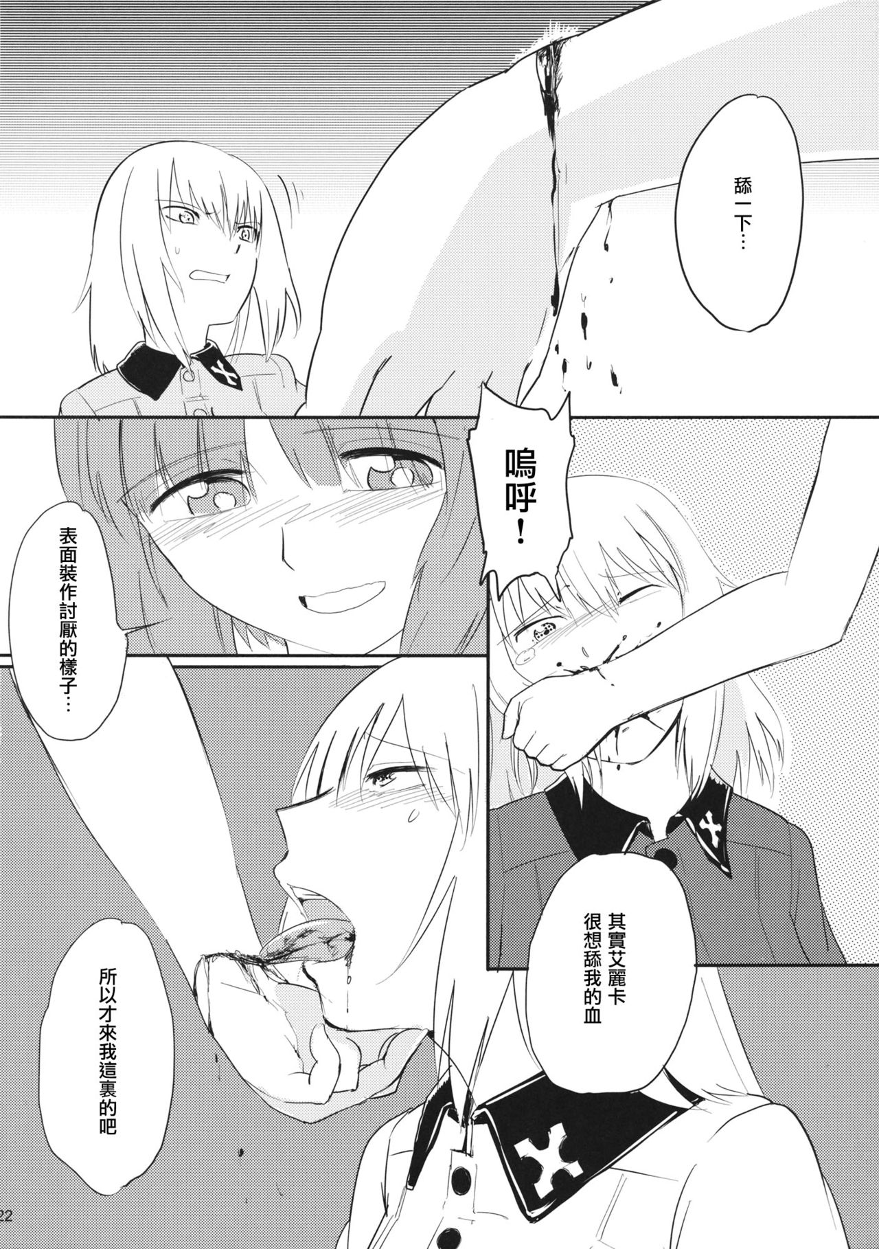 (Sailor Fuku to Senshadou II) [Yakitate Jamaica (Shuiro, Aomushi)] Kucha Toro Panzer Girls! (Girls und Panzer) [Chinese] [沒有漢化] page 22 full