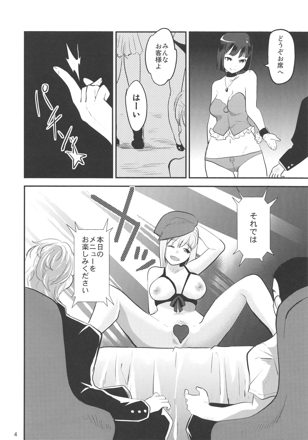 (C90) [Water Garden (Hekyu)] Yume Kissa ETO (Strike Witches) page 4 full