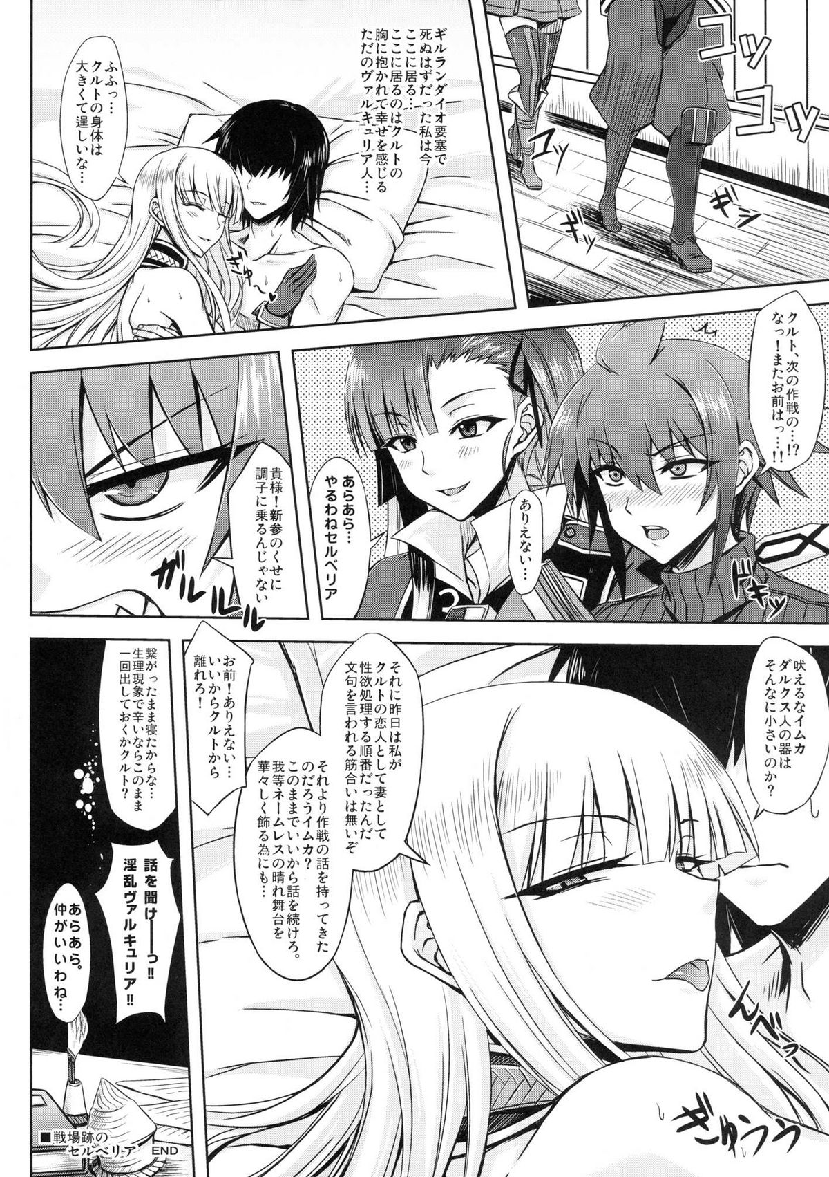 (C82) [Minarai Honpo (Minamoto Jin)] Senjouato no Selvaria (Valkyria Chronicles) page 15 full