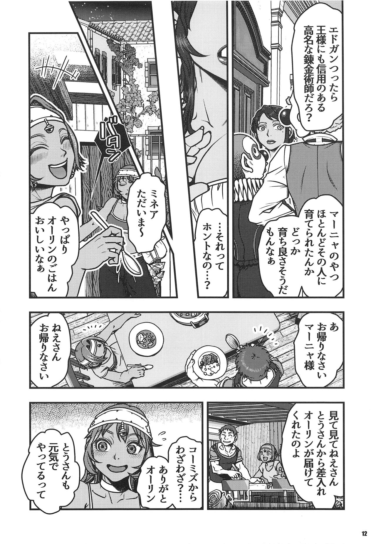 (C95) [METAL (Harunaga Makito)] Genkyou ~Cabecilla~ 3 (Dragon Quest IV) page 11 full