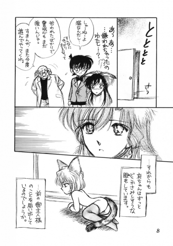 (C65) [O-type Earthly Desires Submarine (NAGO.K)] Chanigo 2 Shiawase no Shippo (Meitantei Conan) - page 7