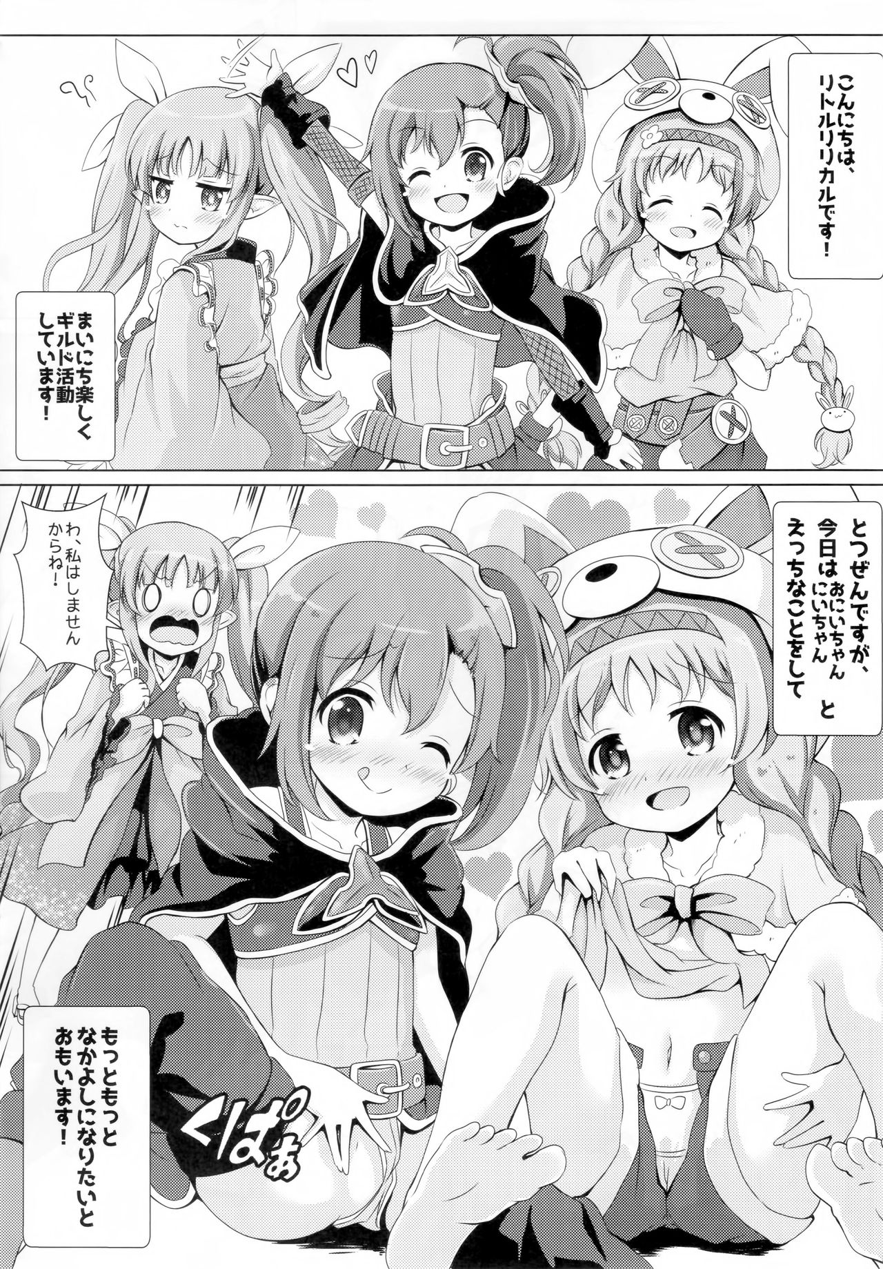 (C97) [Aaaa Ichizoku Kumiai (Aiura Aiu)] Little Lyrical to Nakayoshi Harem (Princess Connect! Re:Dive) page 4 full