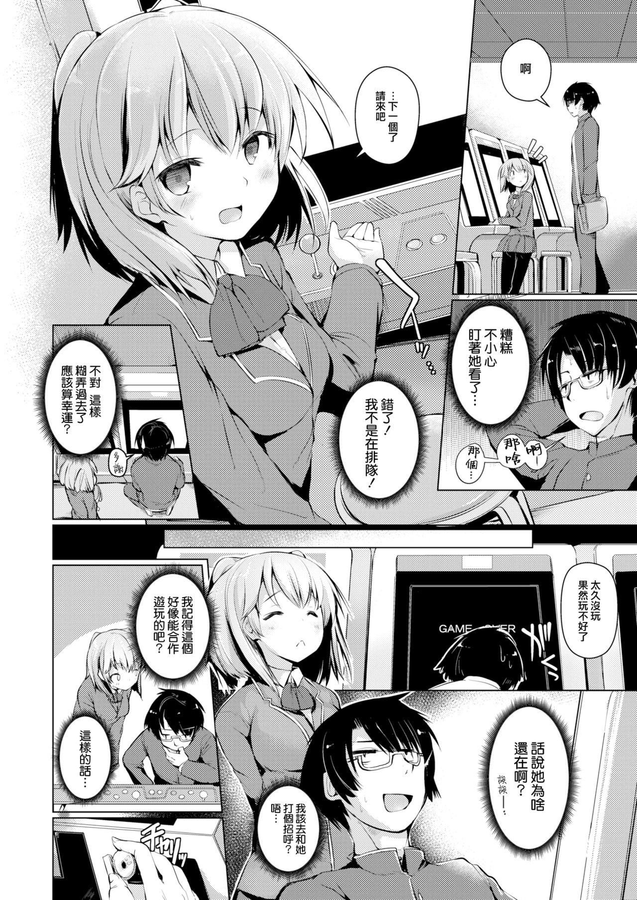 [Nijou Katame] Two Player Sex (COMIC X-EROS #64) [Chinese] [無邪気漢化組] [Digital] page 2 full