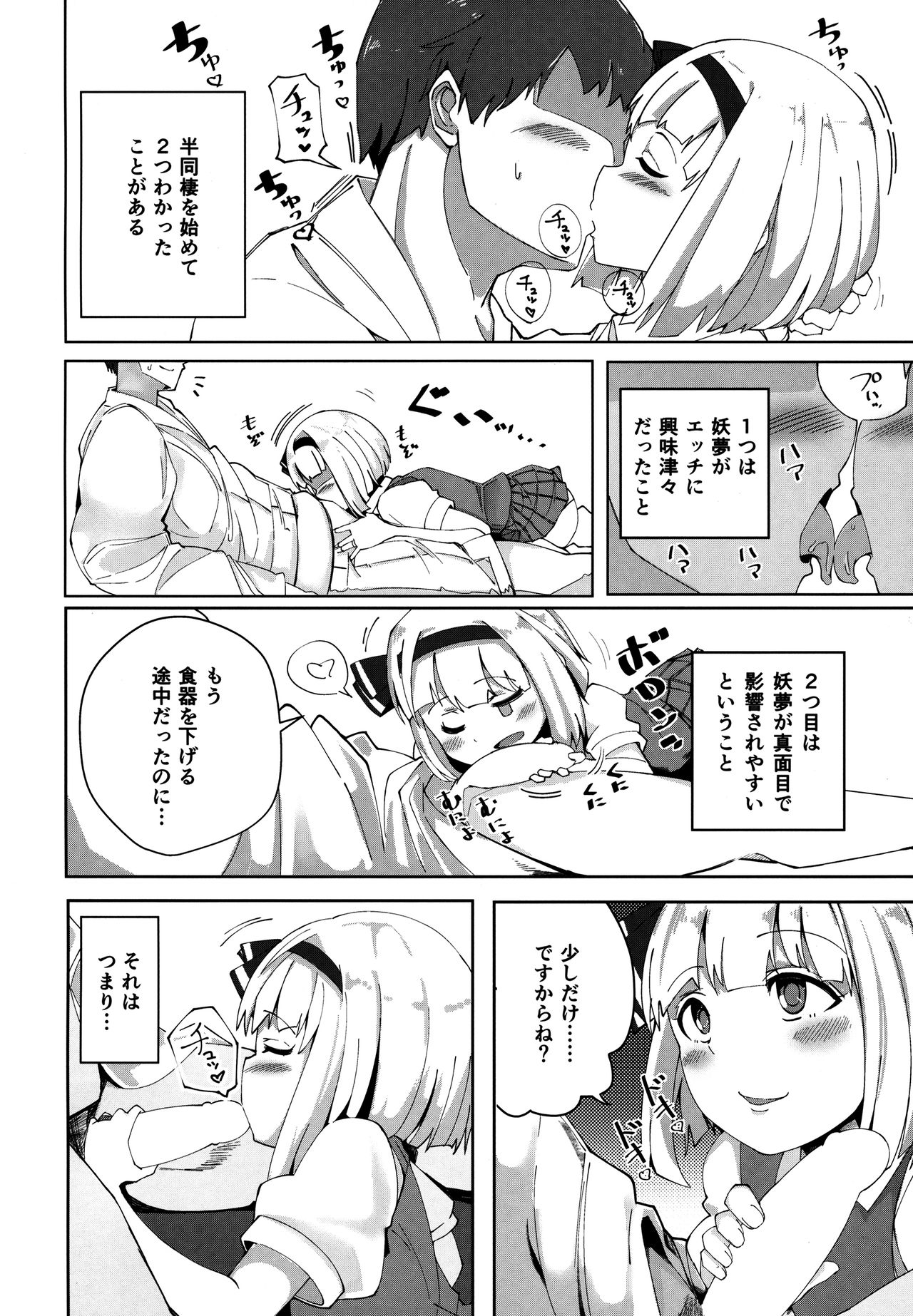 (Kouroumu 15) [Seiun Neopolis (Fuji Norihiro)] Konpaku Sengen (Touhou Project) page 5 full