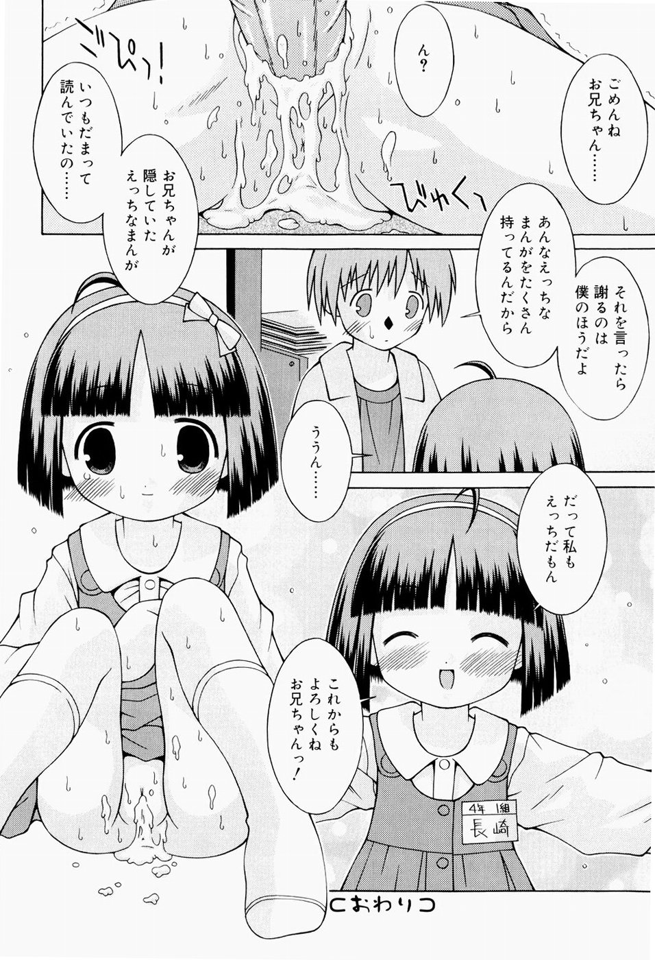 [Sakemasu] Pants Daisuki - I love pants page 23 full