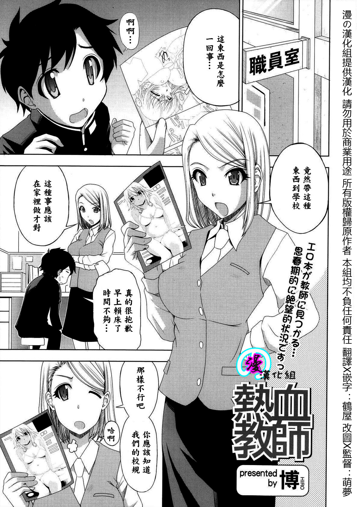 [Hiro] Nekketsu Kyoushi (COMIC TENMA 2013-11) [Chinese] [漫の漢化組] page 1 full