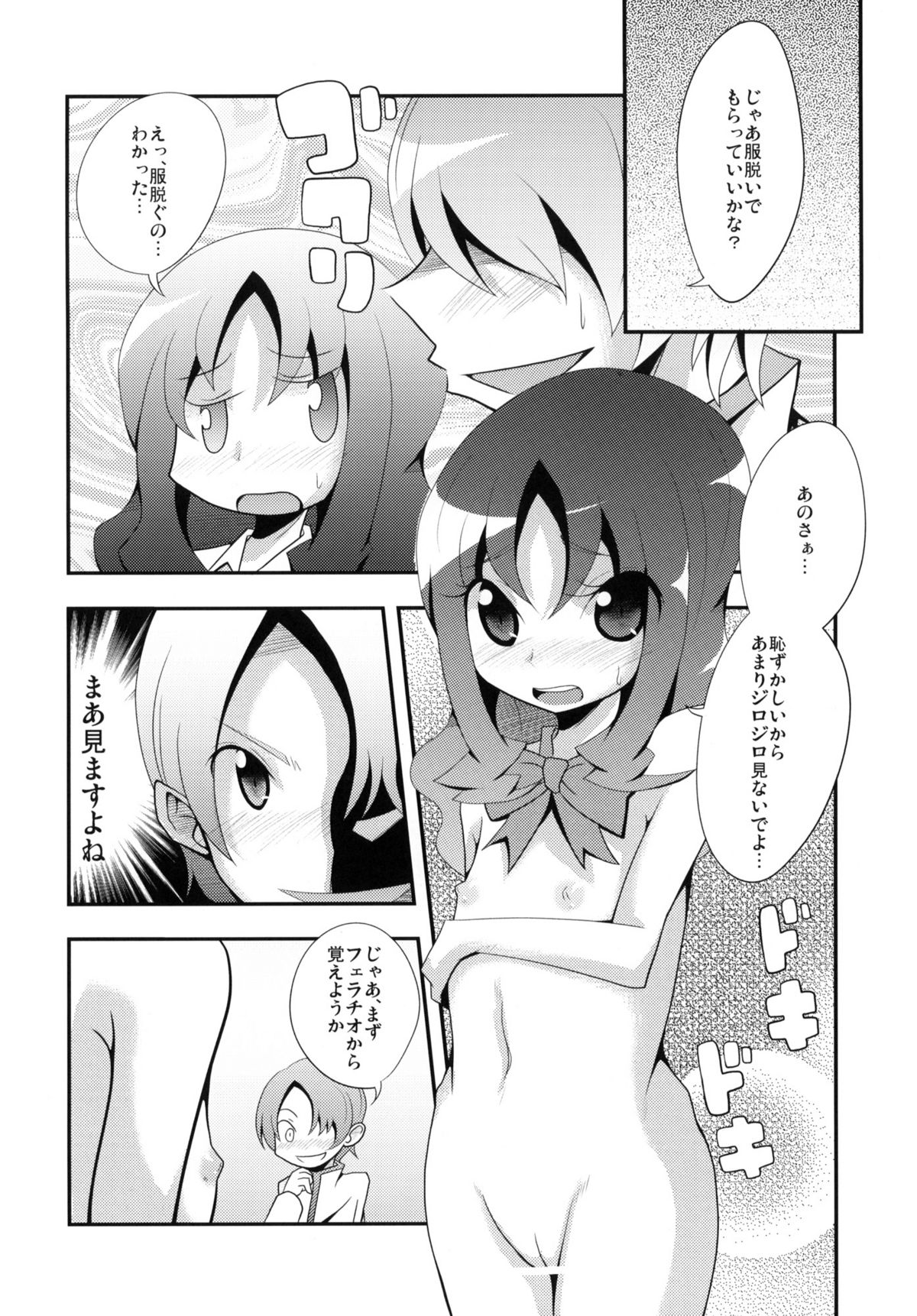 (C78) [NOTONE (fk696＆Nekotasou)] Precure Xros Wars (Heart Catch Precure!) page 5 full