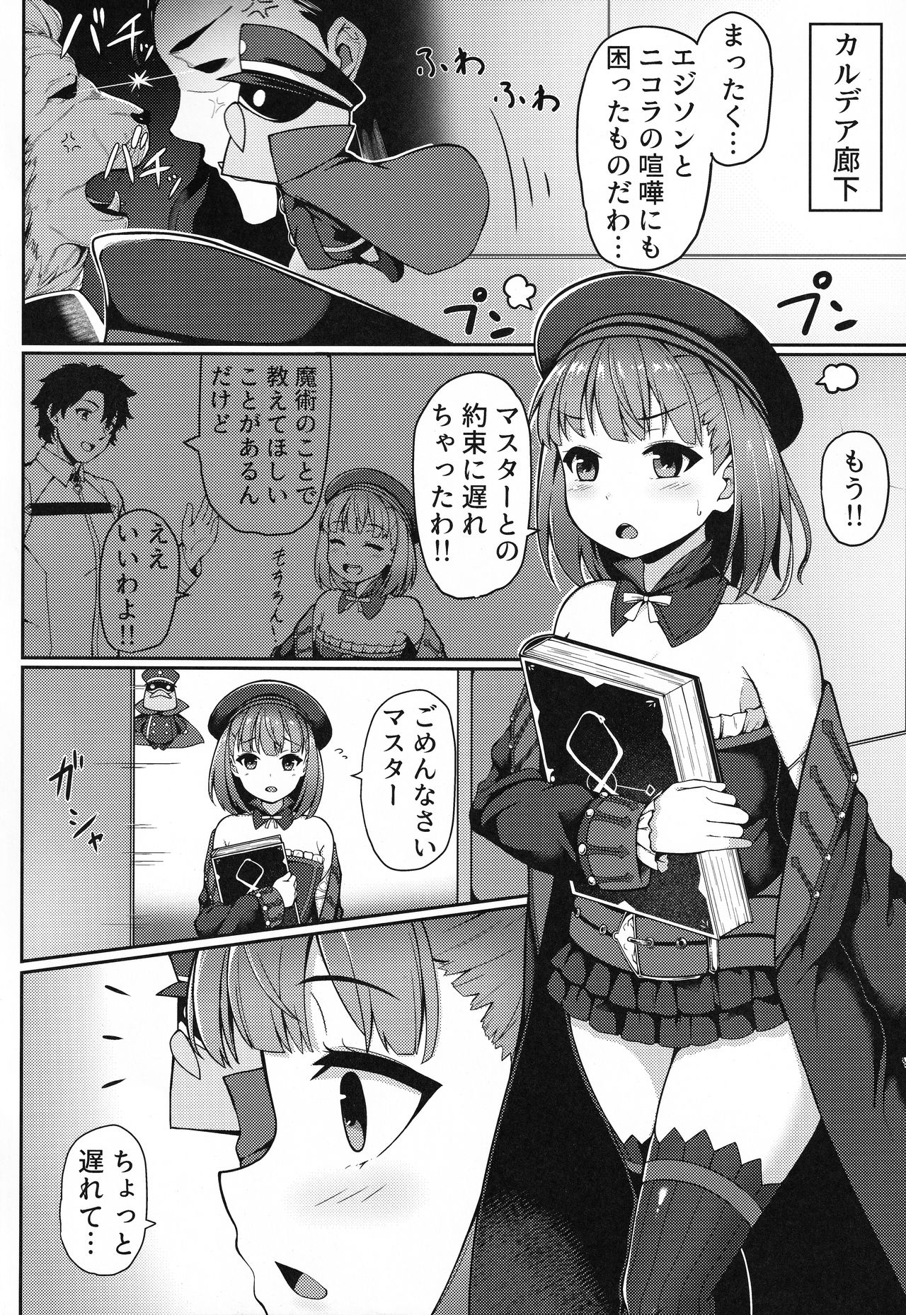 (C93) [METAL KIDS MEETING (Tomojo)] Violet Momm (Fate/Grand Order) page 3 full