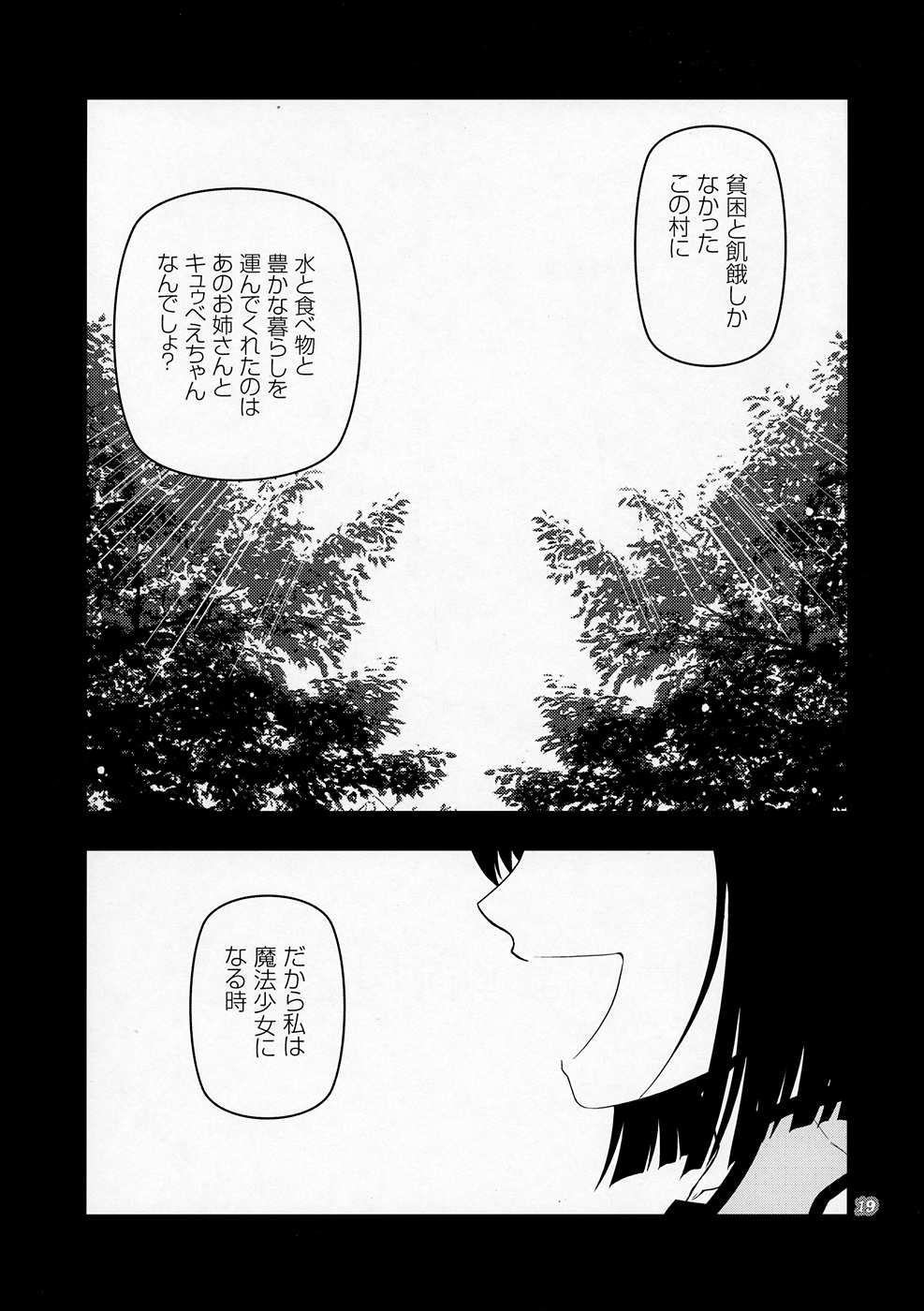 [Aa Aishiteru (Taishow Tanaka, BUSHI)] Kyubey ga Horareru Hon (Puella Magi Madoka☆Magica) [2nd Edition 2011-08-14] page 18 full