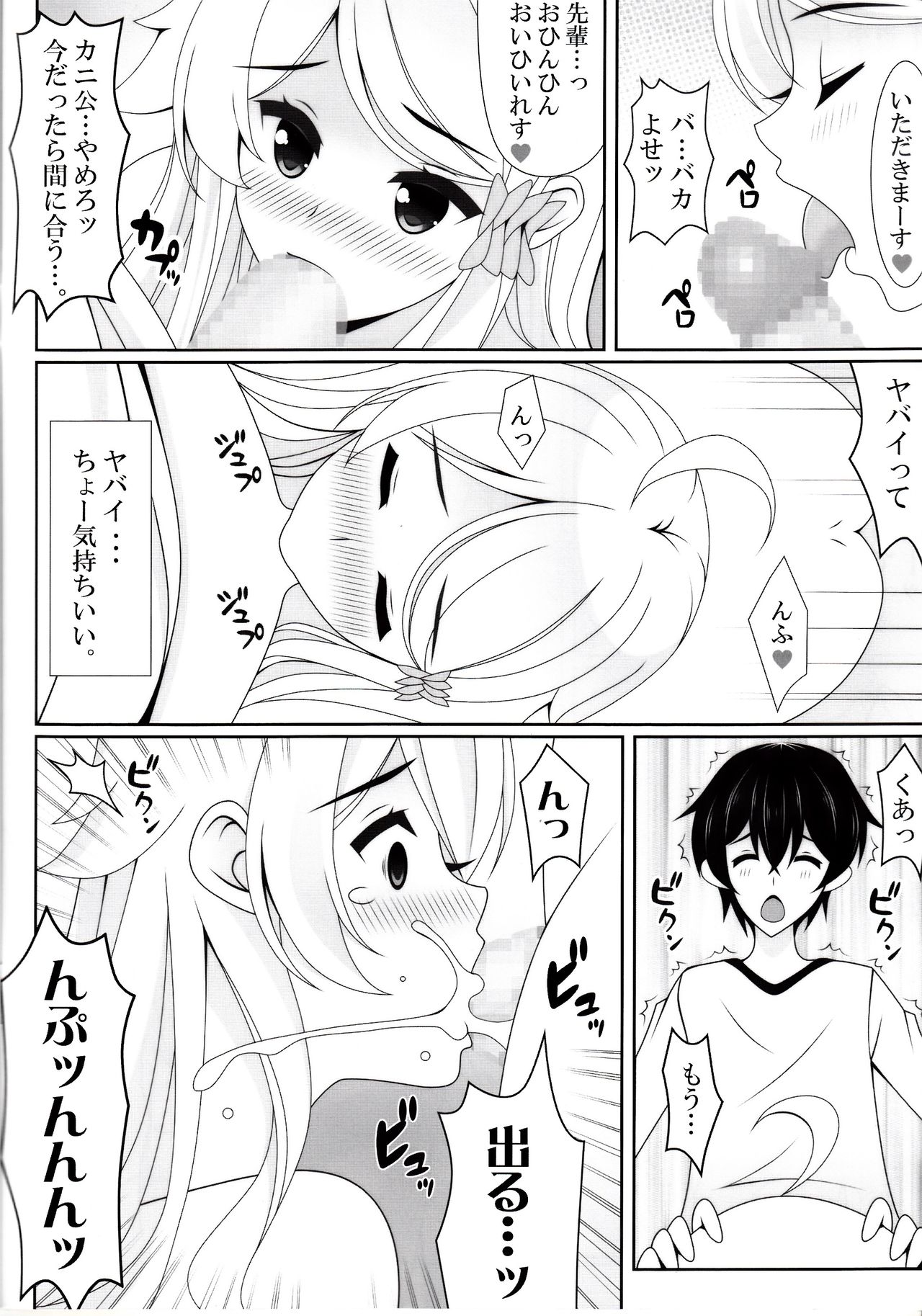 (C93) [HATENA-BOX (Oda Kenichi)] OSANATHUMA (Imouto sae Ireba Ii.) page 7 full