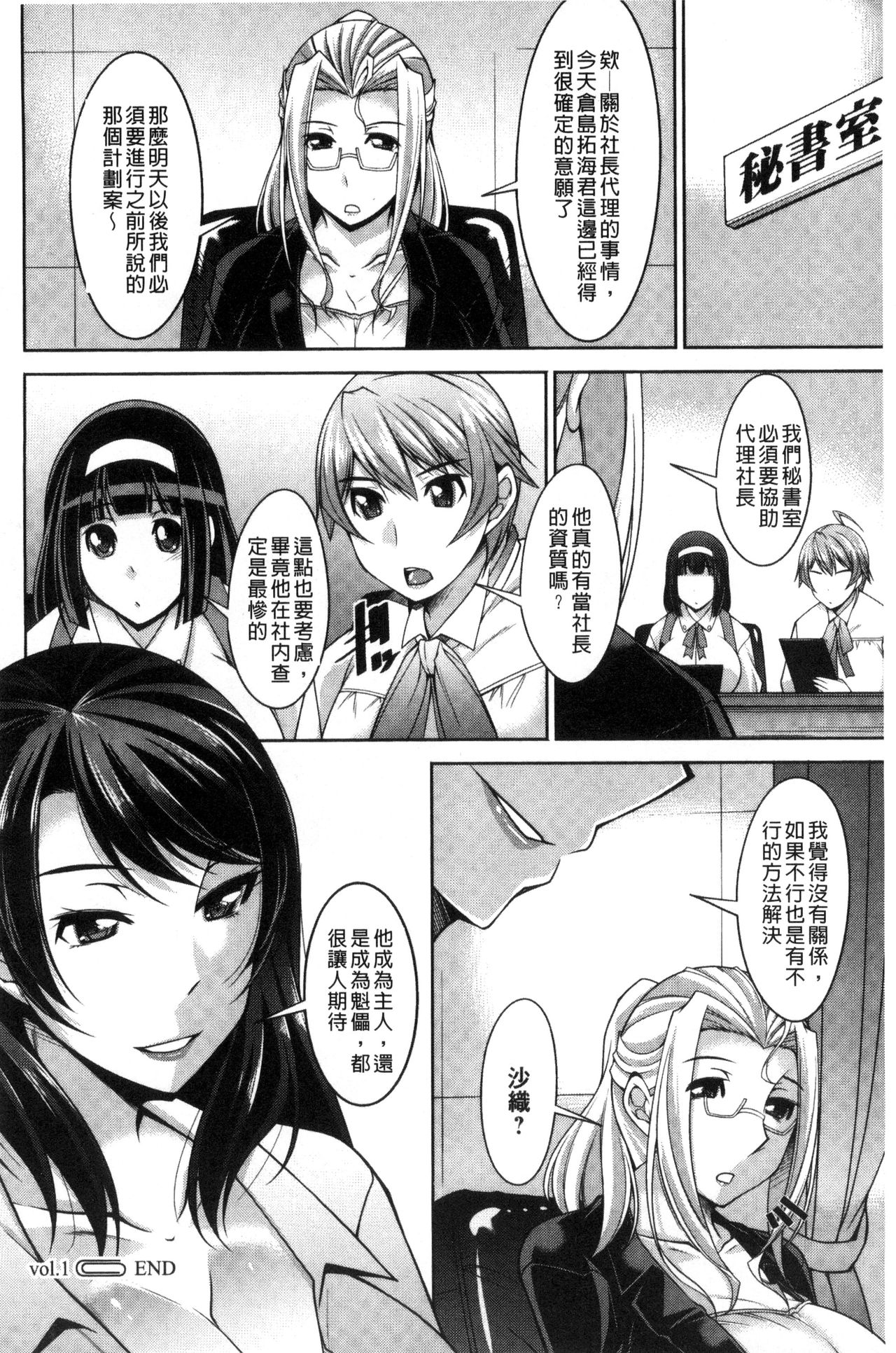 [zen9] Hitozuma Hishoshitsu - Married woman Secretary's office [Chinese] page 22 full