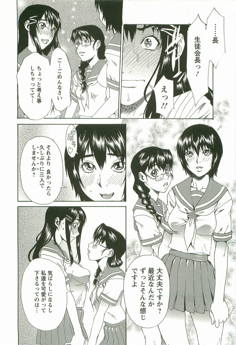 [Hirano Takeshi] Chokyo Gakuen page 53 full