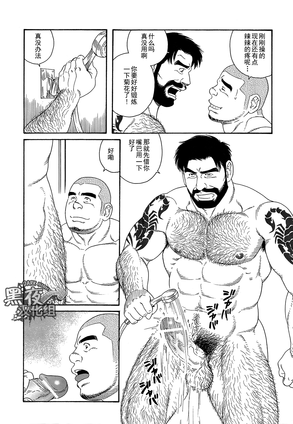 [Gengoroh Tagame][田龟源五郎] 无限游戏 PART 3 [黑夜汉化组] [Chinese] page 5 full