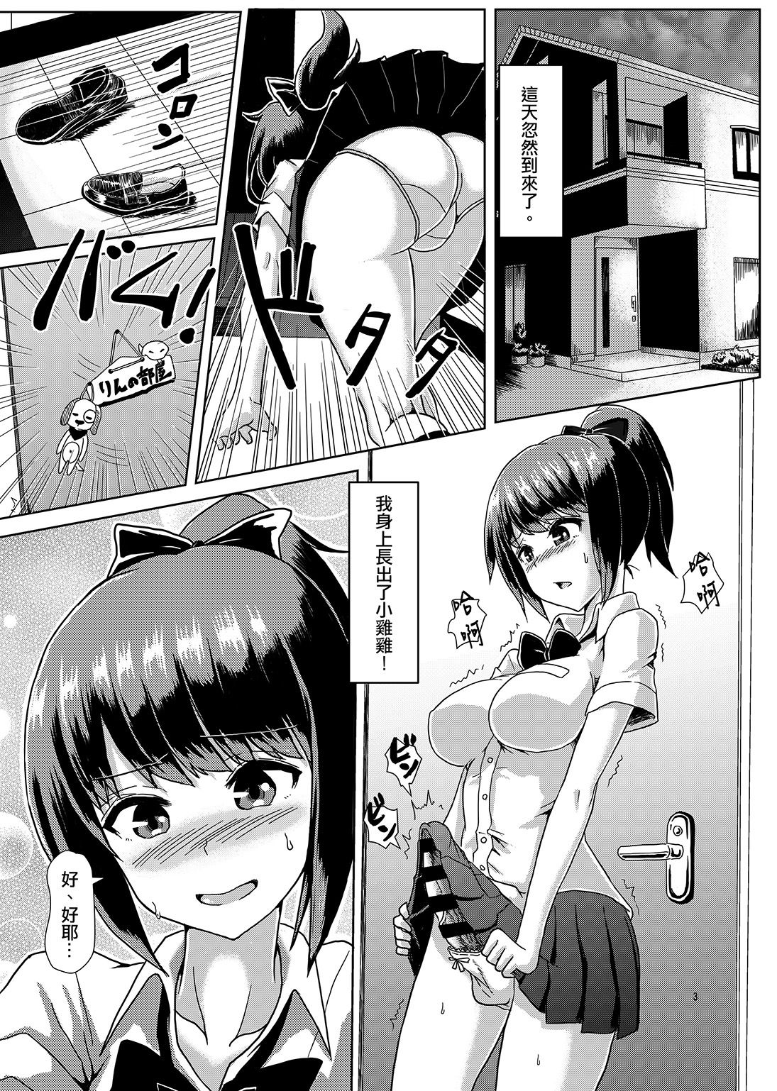 [Aoba Q Madou (Hakaba Yodomu)] Issho ni Futanari Practice | 一起來做雙性扶他練習 [Chinese] [Digital] page 2 full