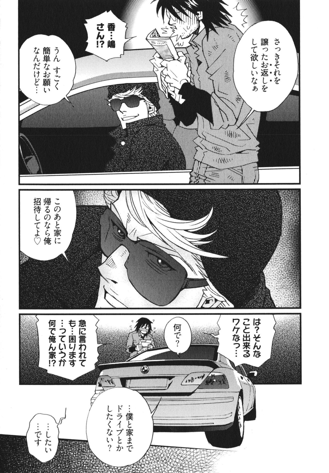 [Matsuzaki Tsukasa] MeteoRite page 13 full