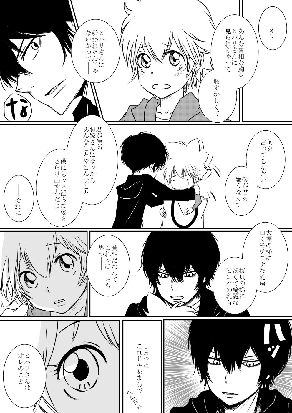 [Ookami] Boku to Anoko no Umi Monogatari (Katekyo Hitman REBORN!) page 19 full