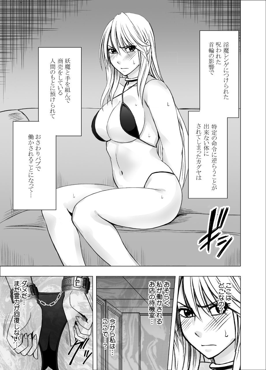 [crimson] True Taimashi Kaguya 3 page 2 full