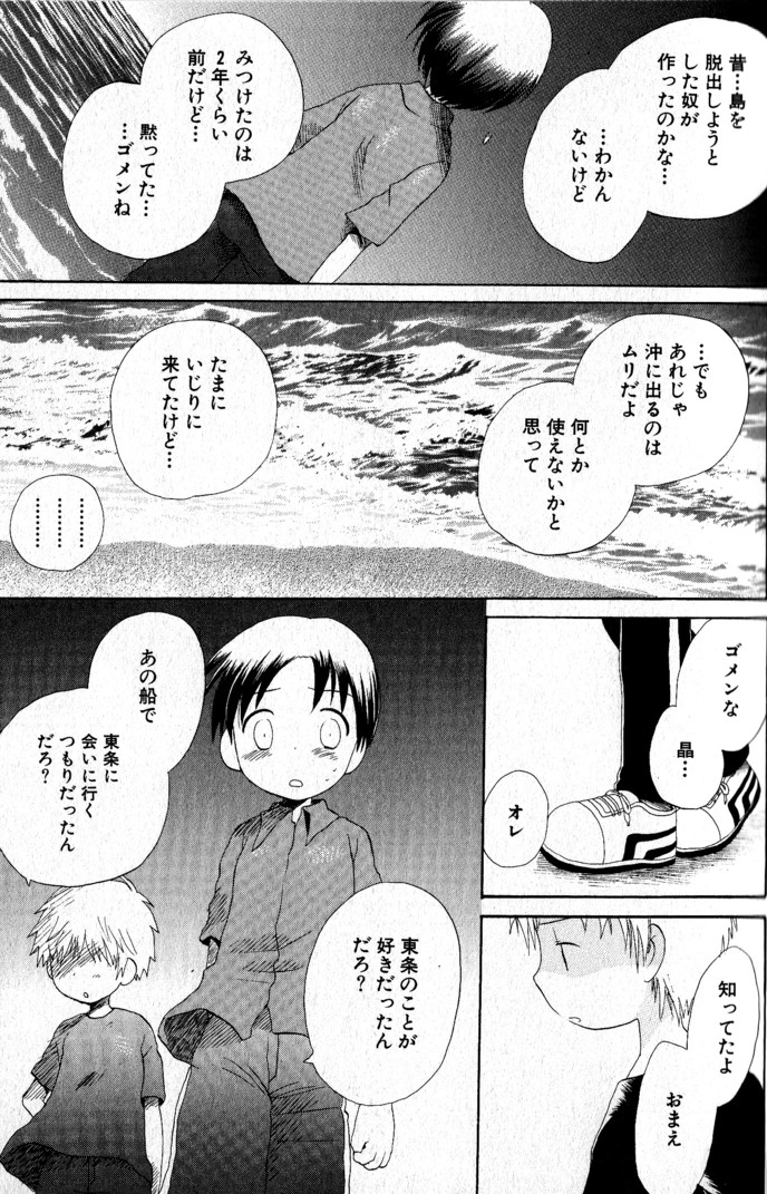 [Hoshiai Hilo] Kimi o Tsurete Iku Fune - The Ship which Takes you. page 24 full