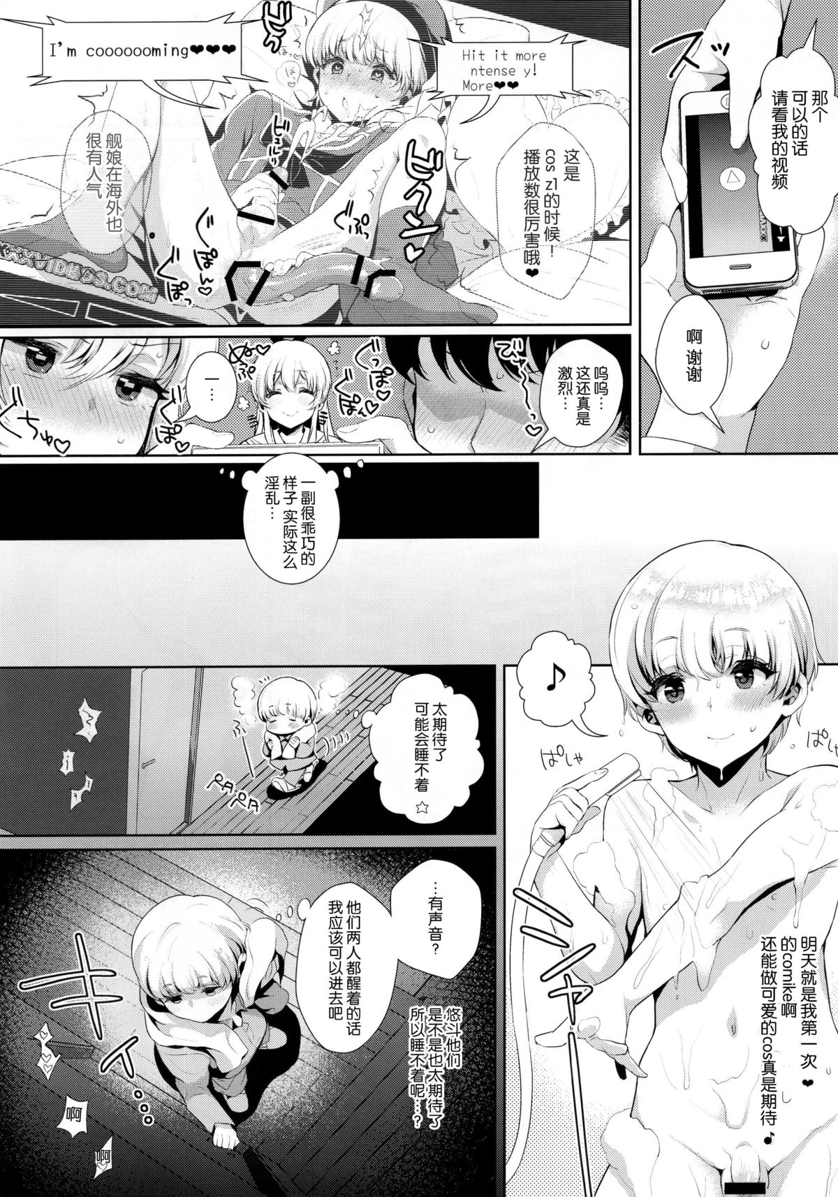 (C89) [Inariya (Inari)] Haishin! Shimakaze-kun no Heya ~Toilet de Ibunka Kouryuu Hen~ (Kantai Collection -KanColle-) [Chinese] [脸肿汉化组] page 9 full