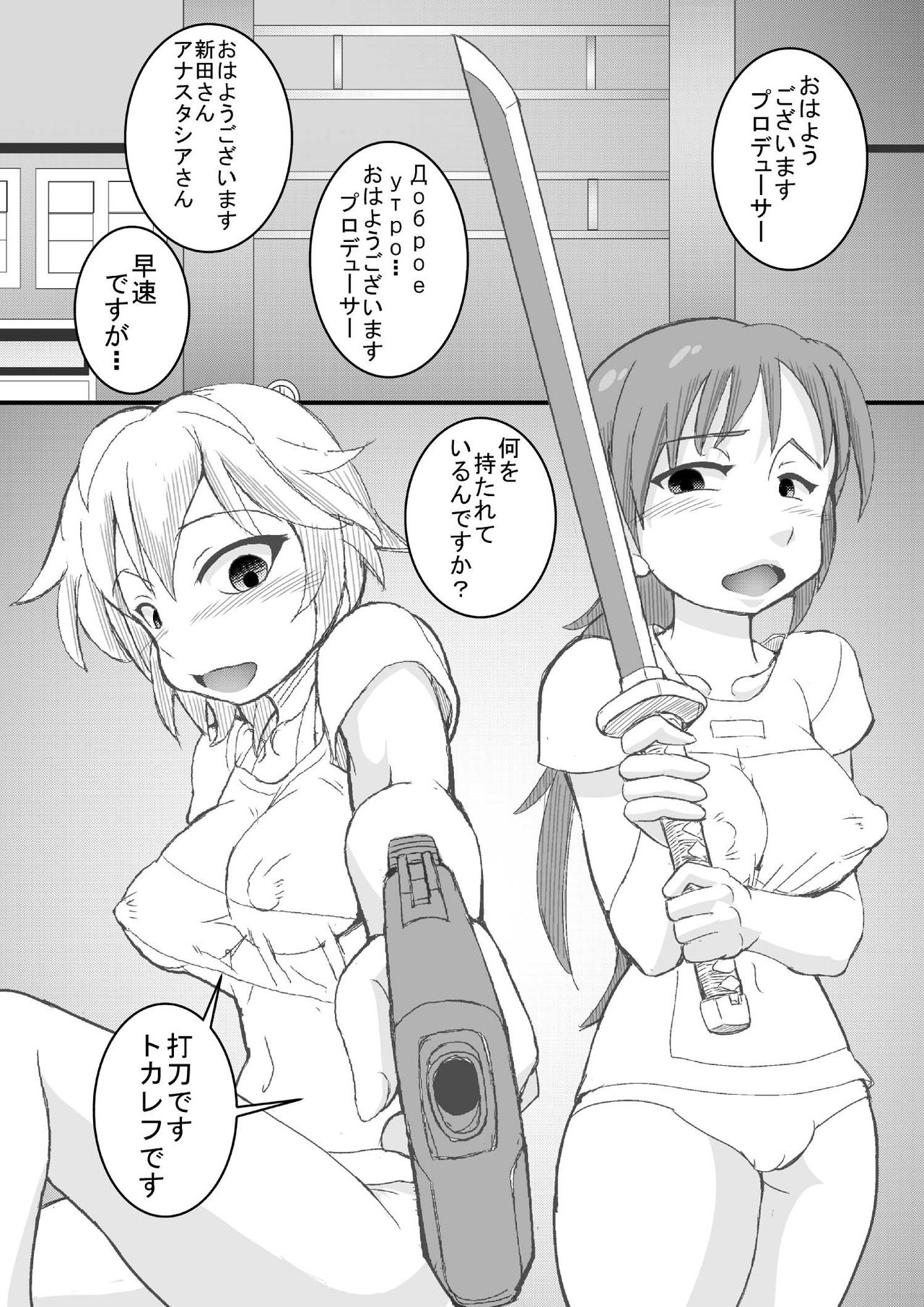 [Seishimentai (Syouryuupen)] The ARABURI M@STER Chindorella Girls 2 (THE IDOLM@STER CINDERELLA GIRLS) [Digital] page 2 full