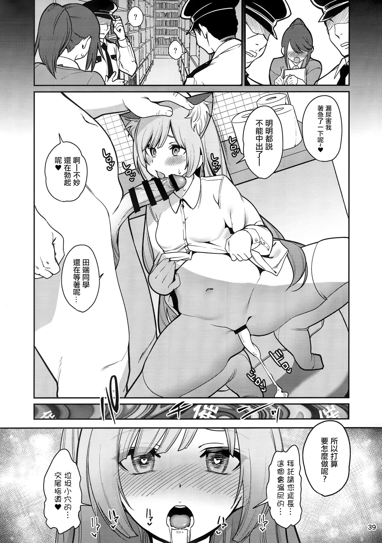 (C97) [Ranshi to Kimi to. (santa)] Saimin Otaku Houmon ~nanase miina no Baai~ [Chinese] [洨五組] page 40 full