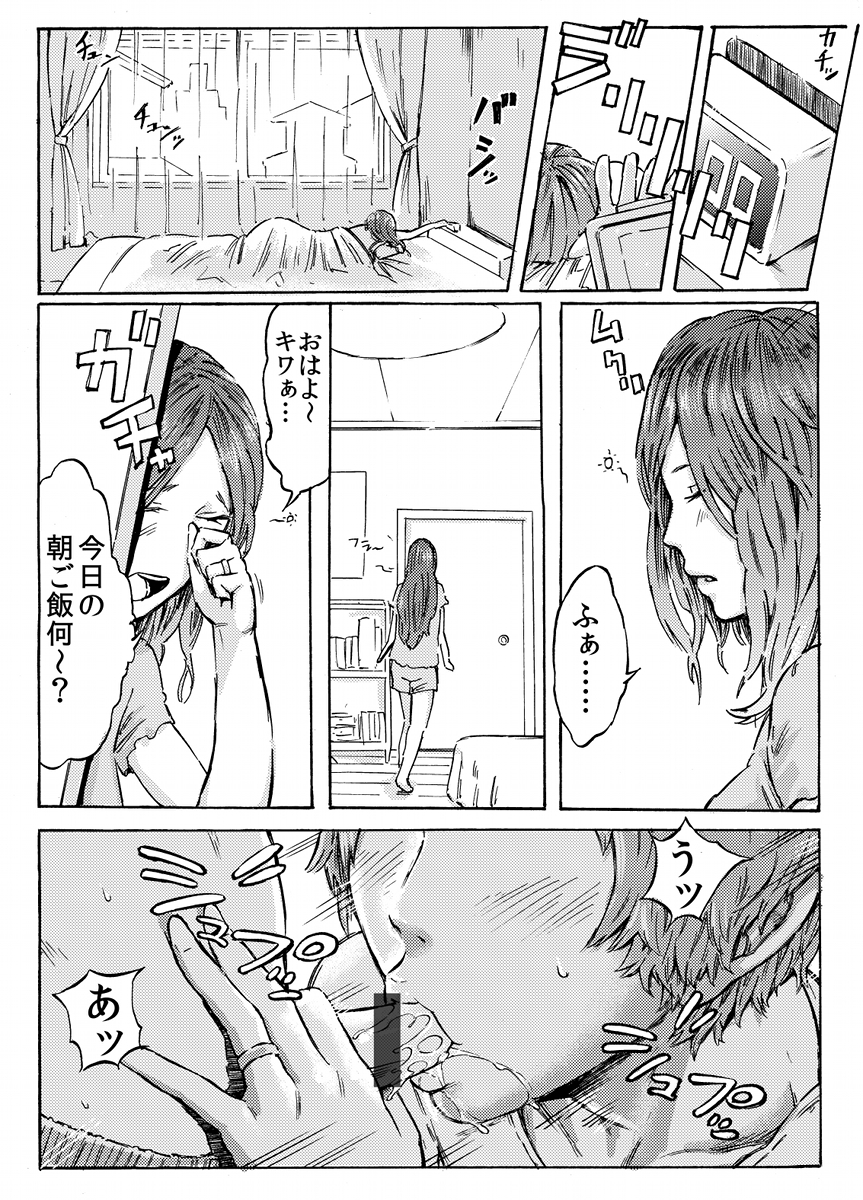 [Melancolic Hyodo] Futari no Mama to Musuko Zenpen page 1 full