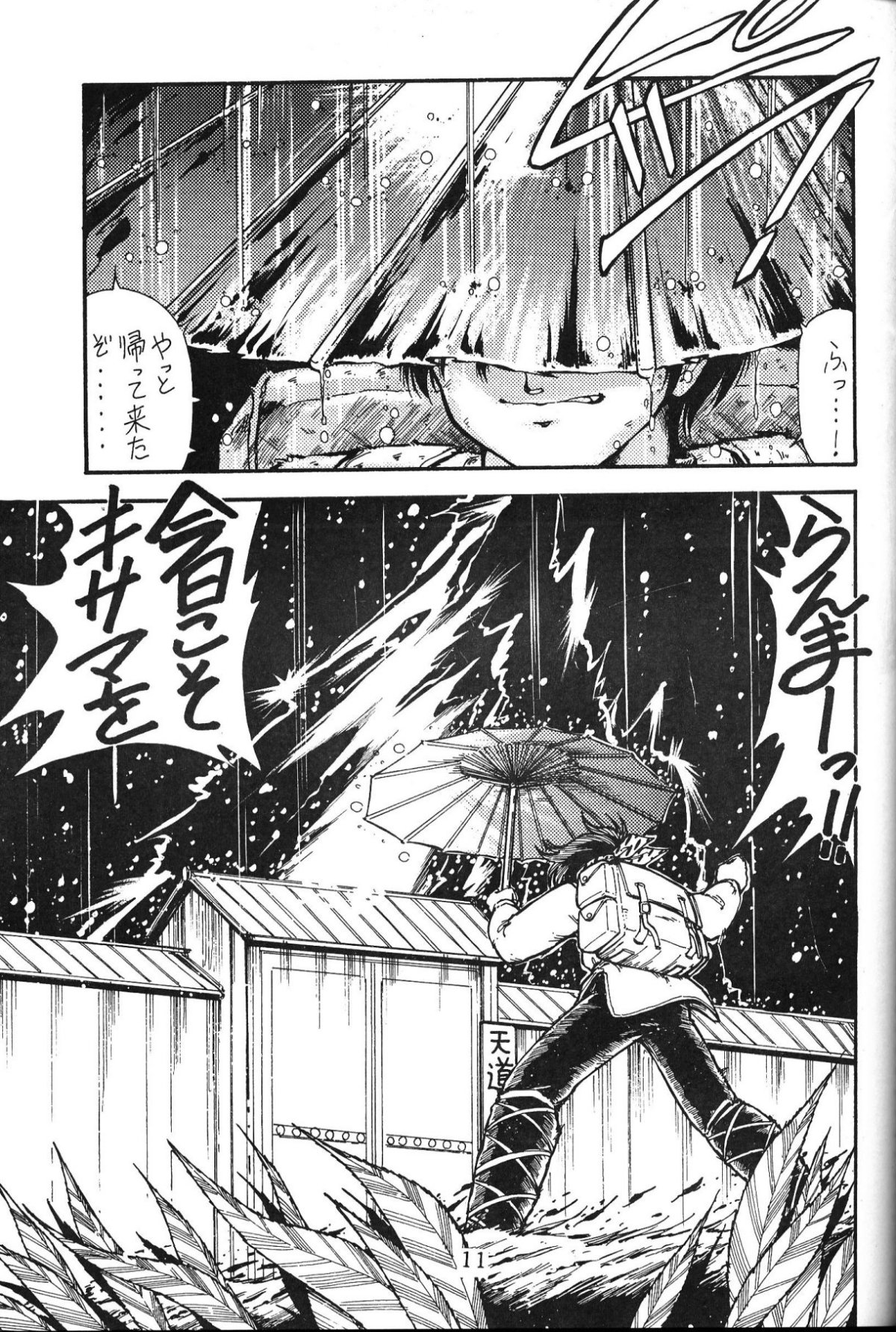 [Nishijima Ikka (Various)] Daigamen!! (Urusei Yatsura, Ranma1/2) page 10 full