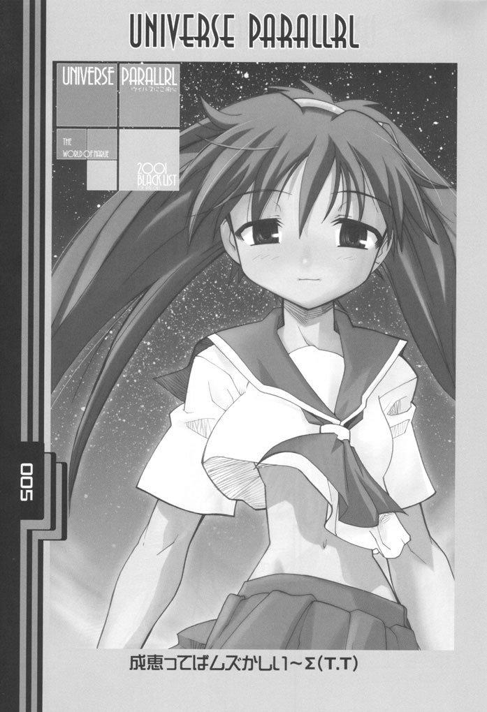 (CR30) [BLACK LIST (Hiura R)] UNIVERSE PARALLRL (Narue no Sekai) page 4 full