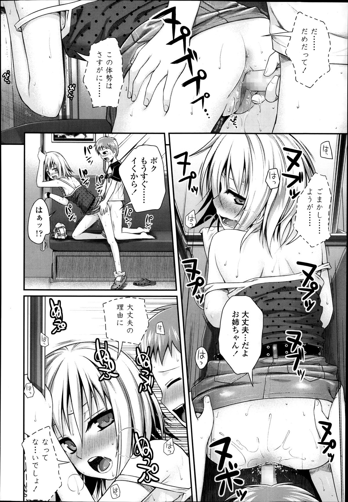 [Shimanto Shisakugata] Kyoudai tte ii na (COMIC LO 2014-01) page 23 full