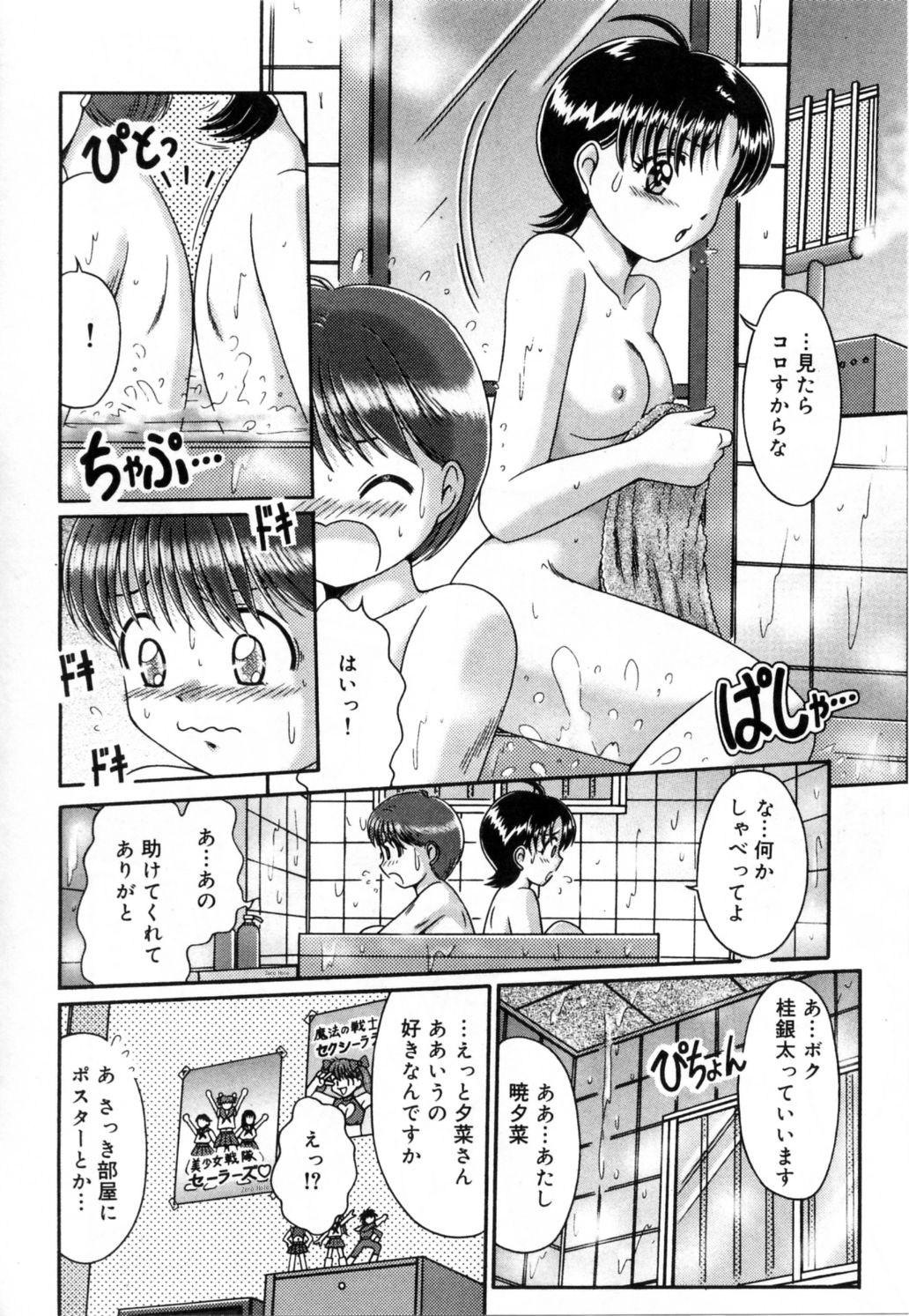 [Narusawa Aya] NURU NURU page 31 full