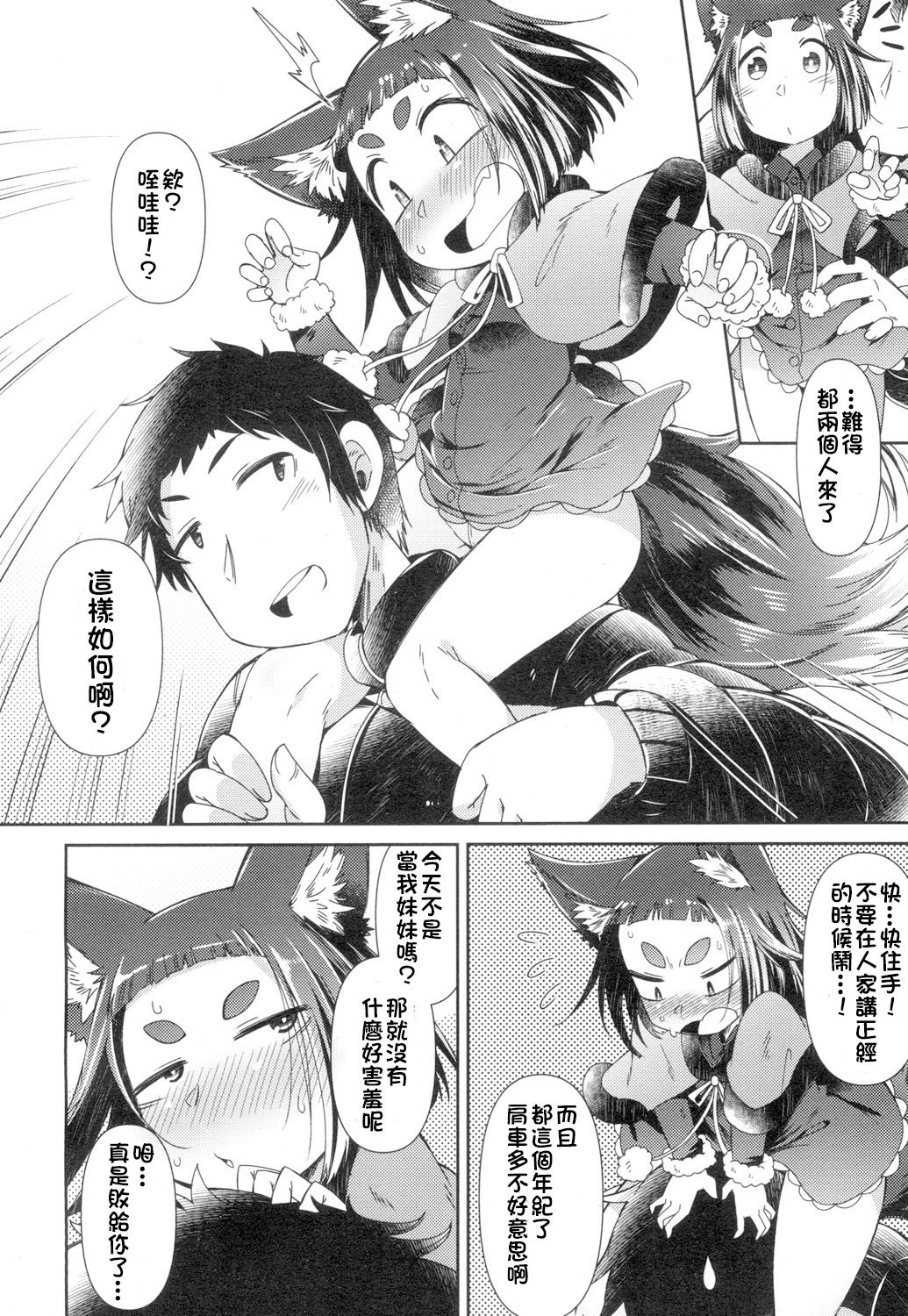 [Amagaeru] Youkai Koryouriya ni Youkoso ~Shizuoka Ryokou Hen~ (Towako 4) [Chinese] [oxt04389] [Digital] page 12 full