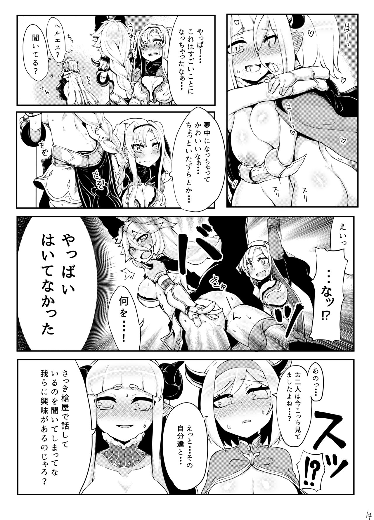 [Egmi=Aruna (KATUU)] Doraburu! Frontier Hen (Granblue Fantasy) [Digital] page 15 full