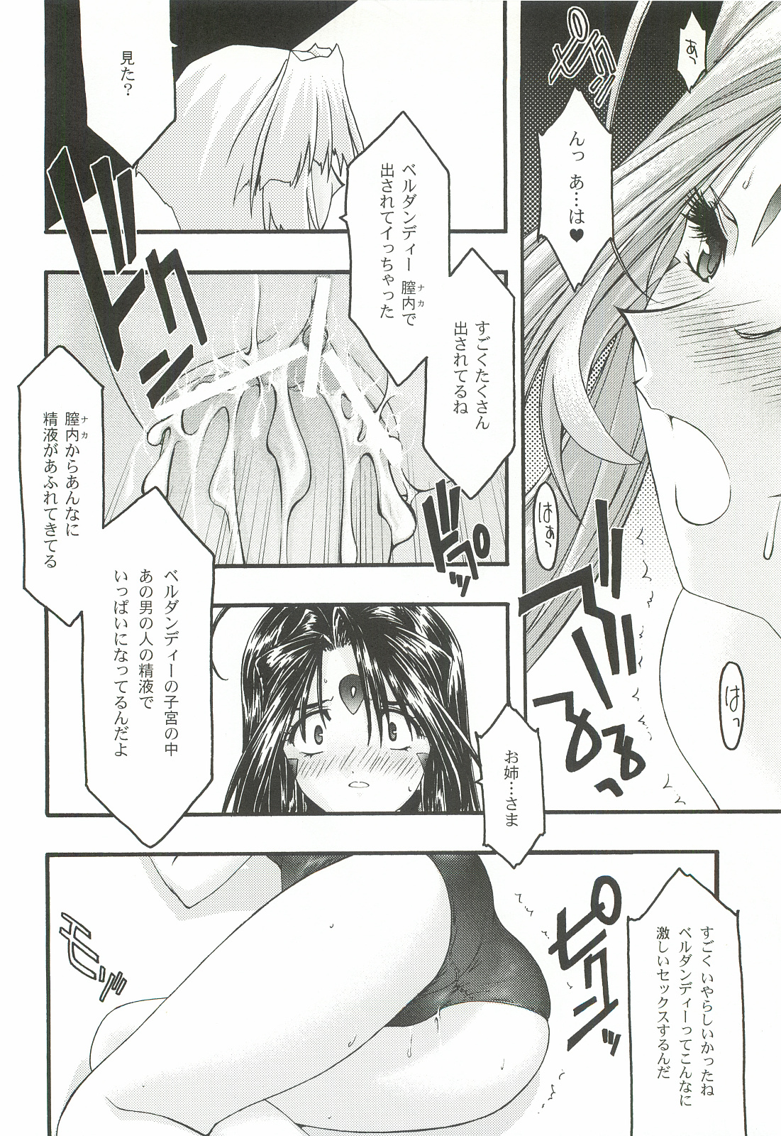[sandglass (Uyuu Atsuno)] Ao 5 (Ah! My Goddess) page 37 full