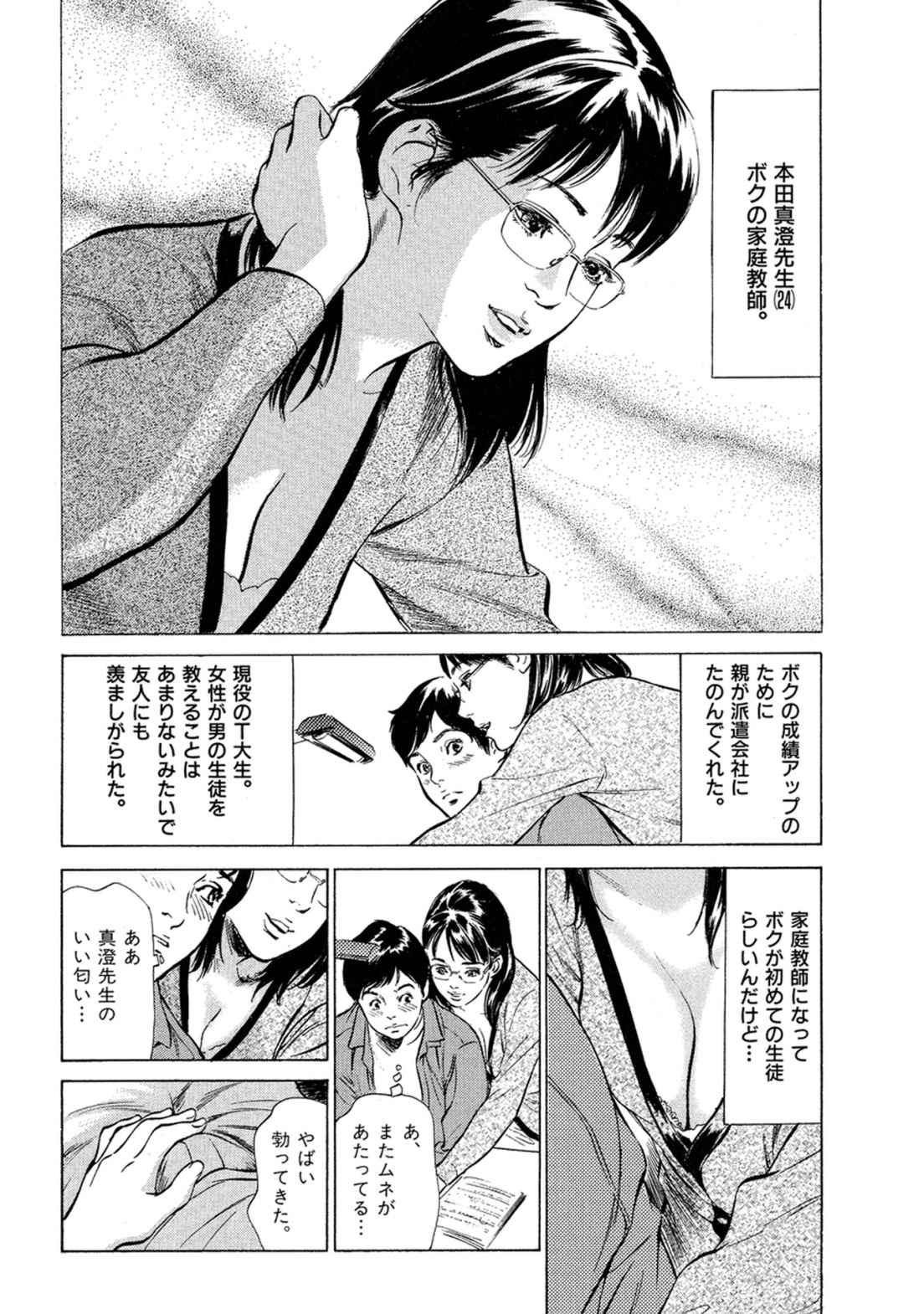 [八月薫] 八月薫全集 第7巻 教えてあげる page 4 full