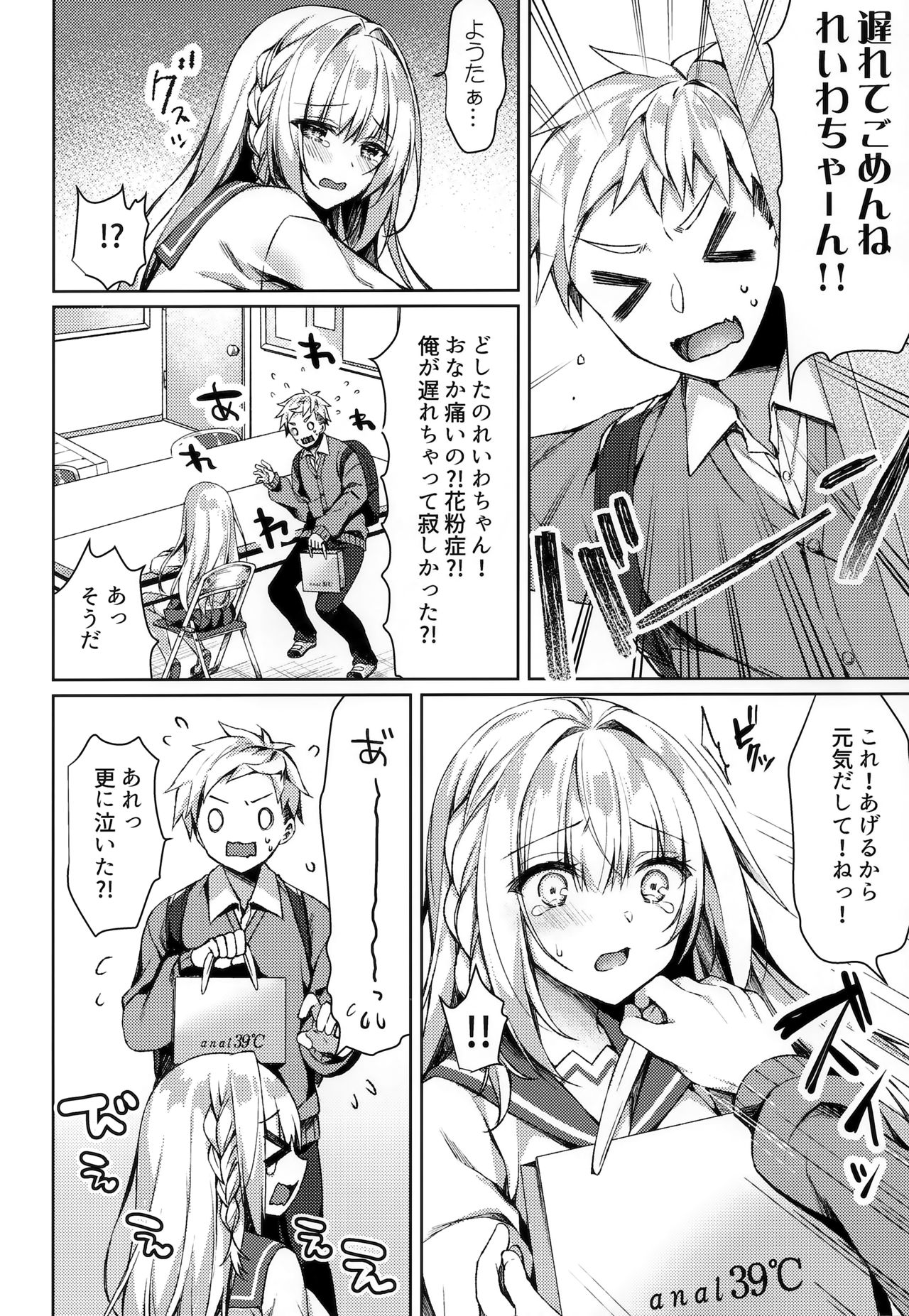 (SC2020 Spring) [Tears39 (Sorai Shinya)] White Day Panic Reiwa-chan page 9 full