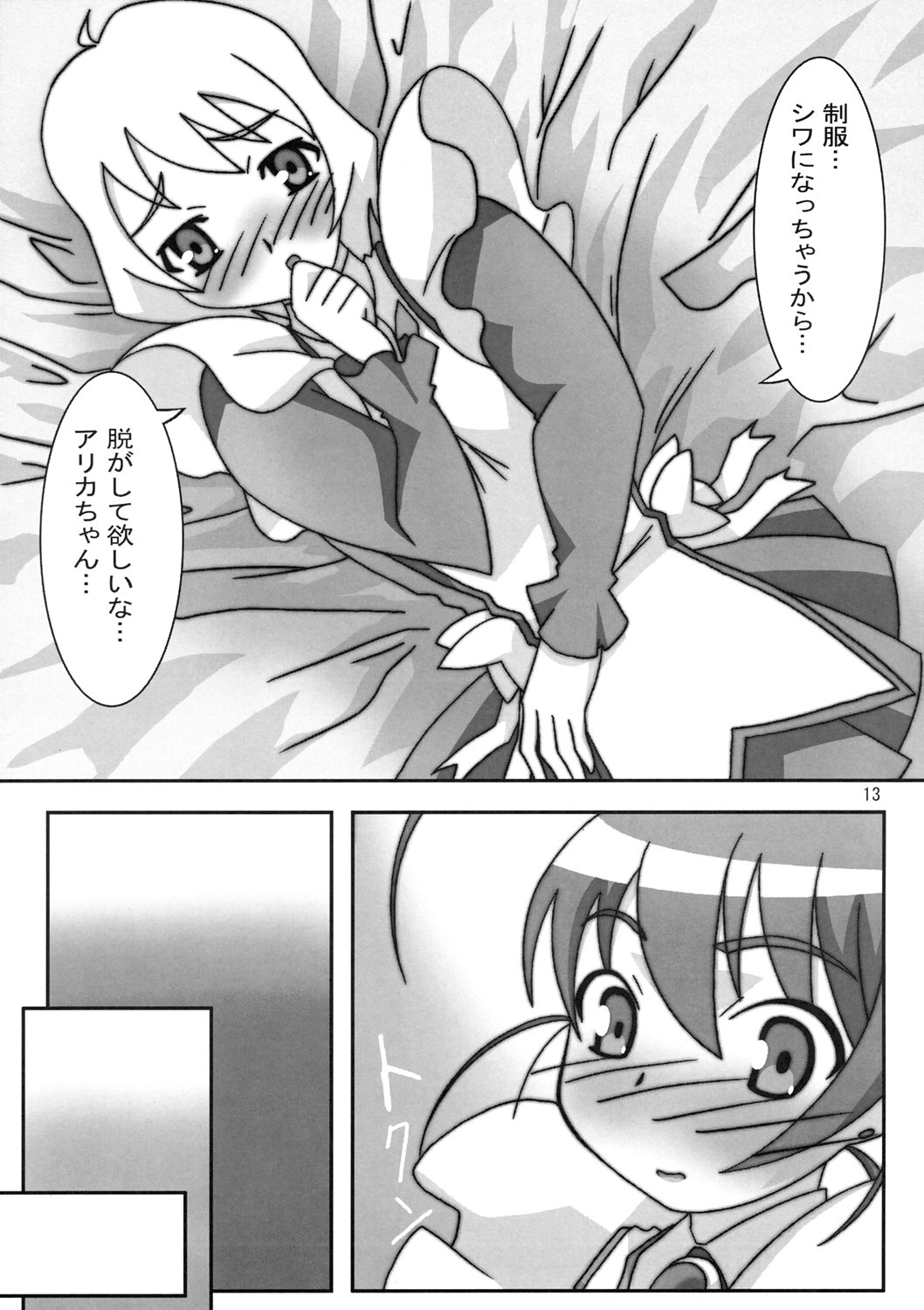 (C69) [PaopaShip (Asama)] Otome wa Genki!! (Mai-Otome) page 12 full