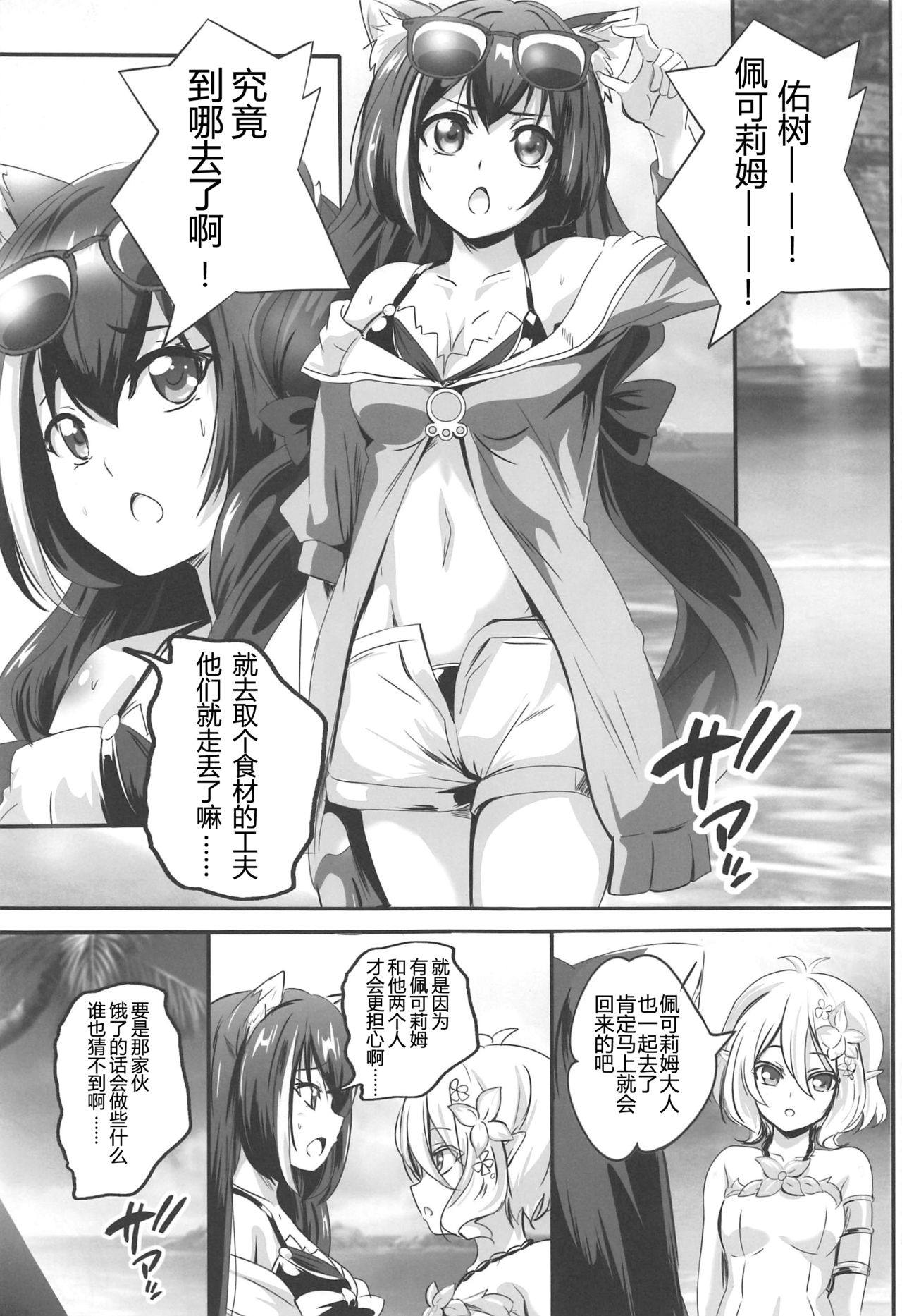 (C97) [Commanding Eagle (Washizuka Sho)] SECRET VACATION (Princess Connect! Re:Dive) [Chinese] [寂月汉化组] page 5 full