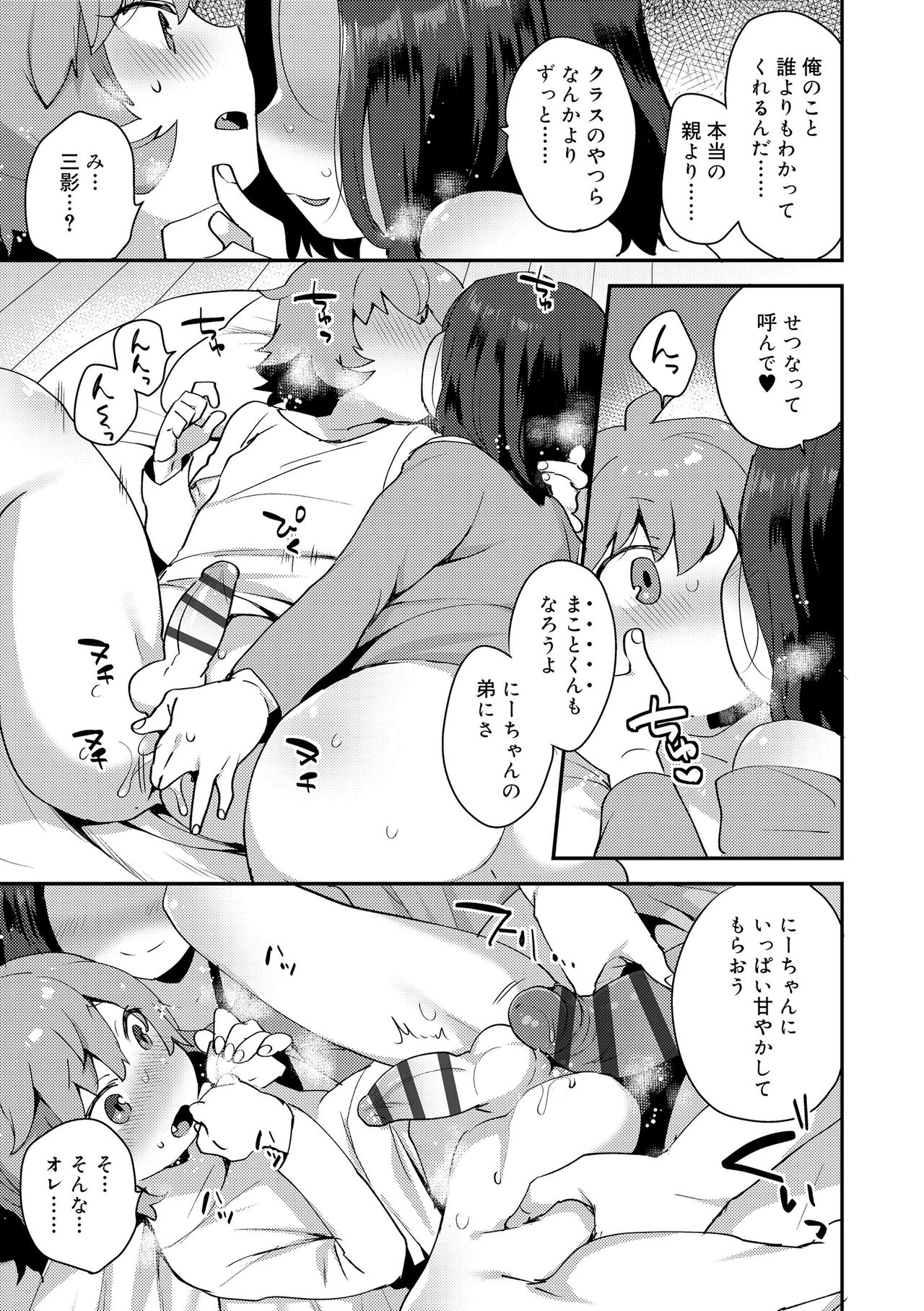 [Mogiki Hayami] Onii-chan no Iu Toori [Digital] page 17 full