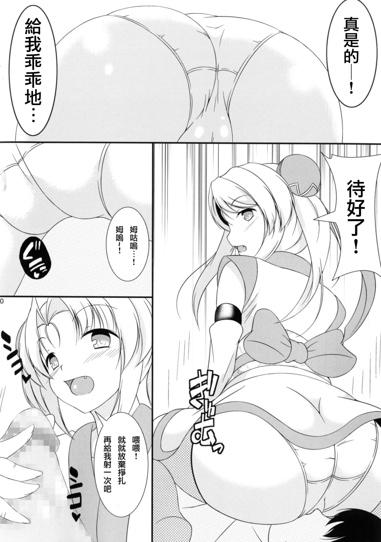 (C92) [Konekotei (Aimo)] Hitotarashi (Sengoku Otome) [Chinese] [臭鼬娘漢化組] [Incomplete] page 9 full