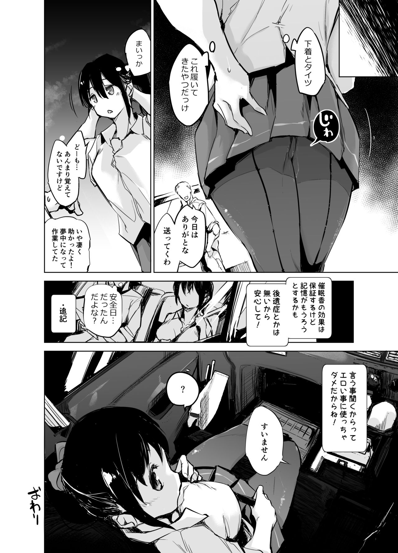 [Kaede Momiji (Shijokko)] Yuujin no Imouto ni Saiminkou o Kagasete Sunao ni Suru Hanashi [Digital] page 17 full