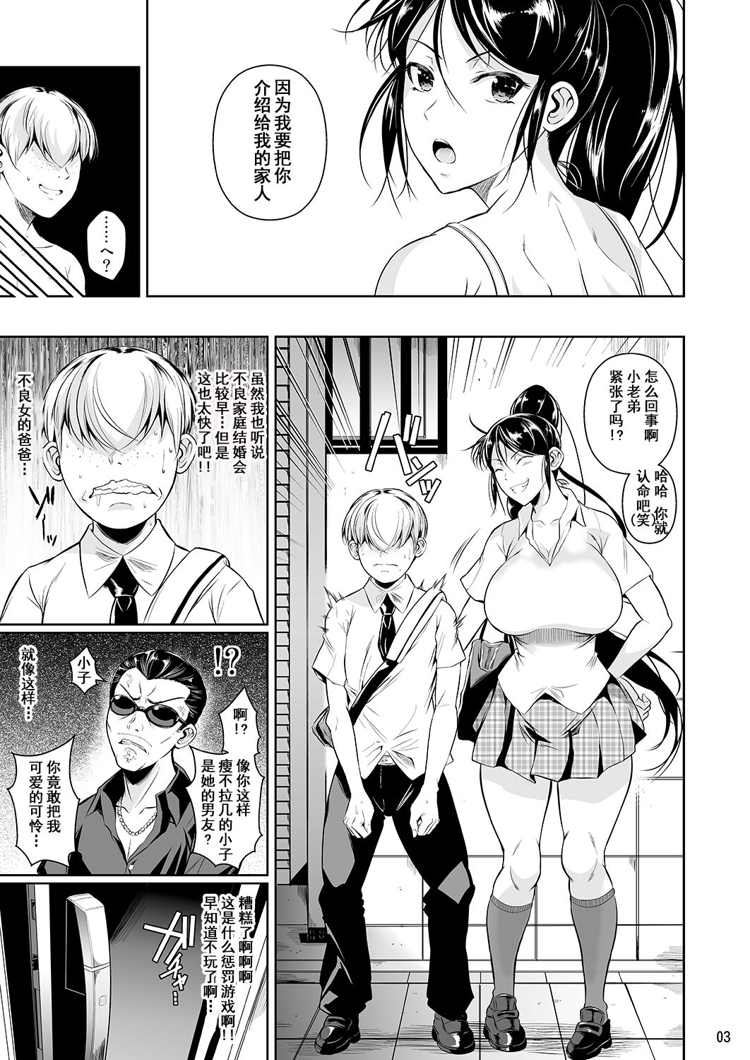 [Shoot The Moon (Fuetakishi)] Batsu Game de Yankee Onna ni Kokuttemita 3 [Chinese] [含着个人汉化] [Digital] page 4 full