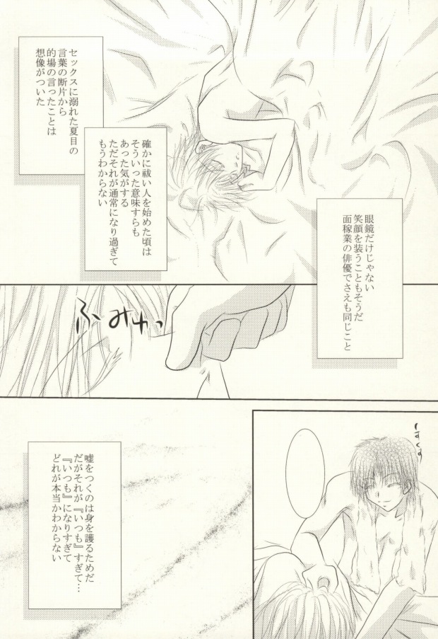 (C82) [HOT LIMIT (Shitsuki Aya)] Masquerade (Natsume's Book of Friends) page 42 full