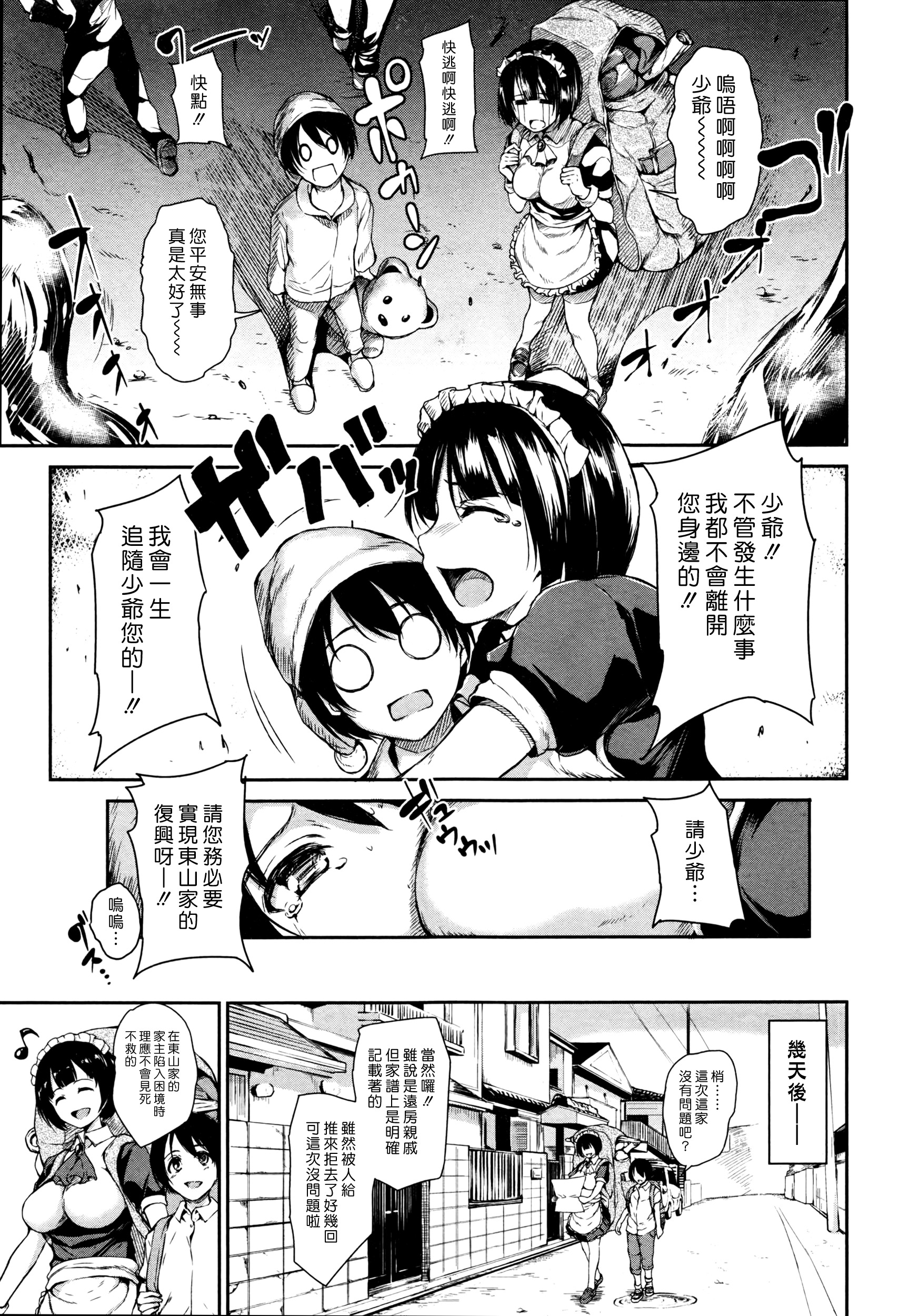 [Tachibana Omina] Fudeoro Sisters Ch. 1 (BUSTER COMIC 2016-07) [Chinese] [漢化組漢化組] page 3 full