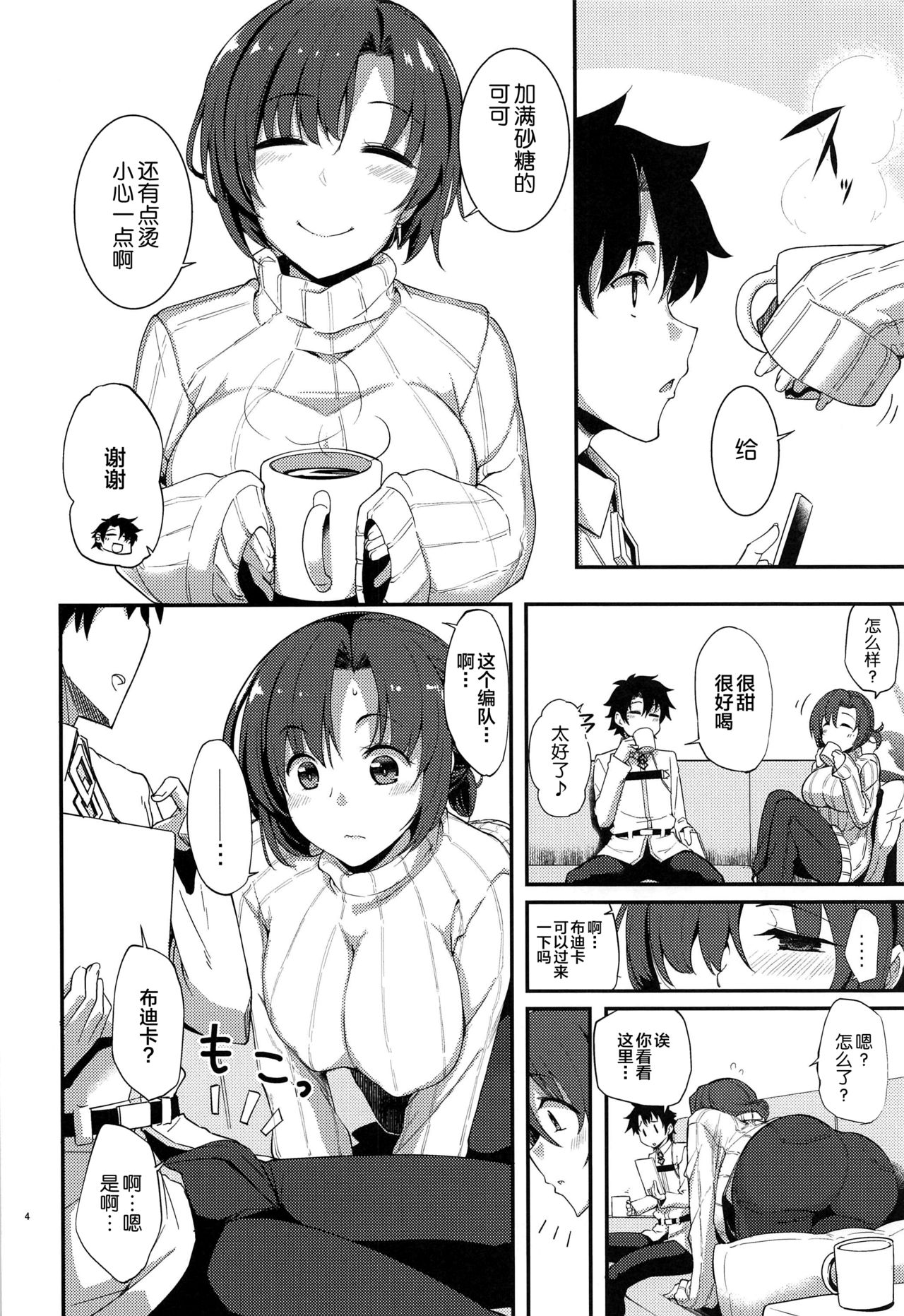(C97) [Ronpaia (Fue)] Boudica to Tsukiaidashite Kekkou Tachimashita. (Fate/Grand Order) [Chinese] [黎欧×新桥月白日语社] page 4 full